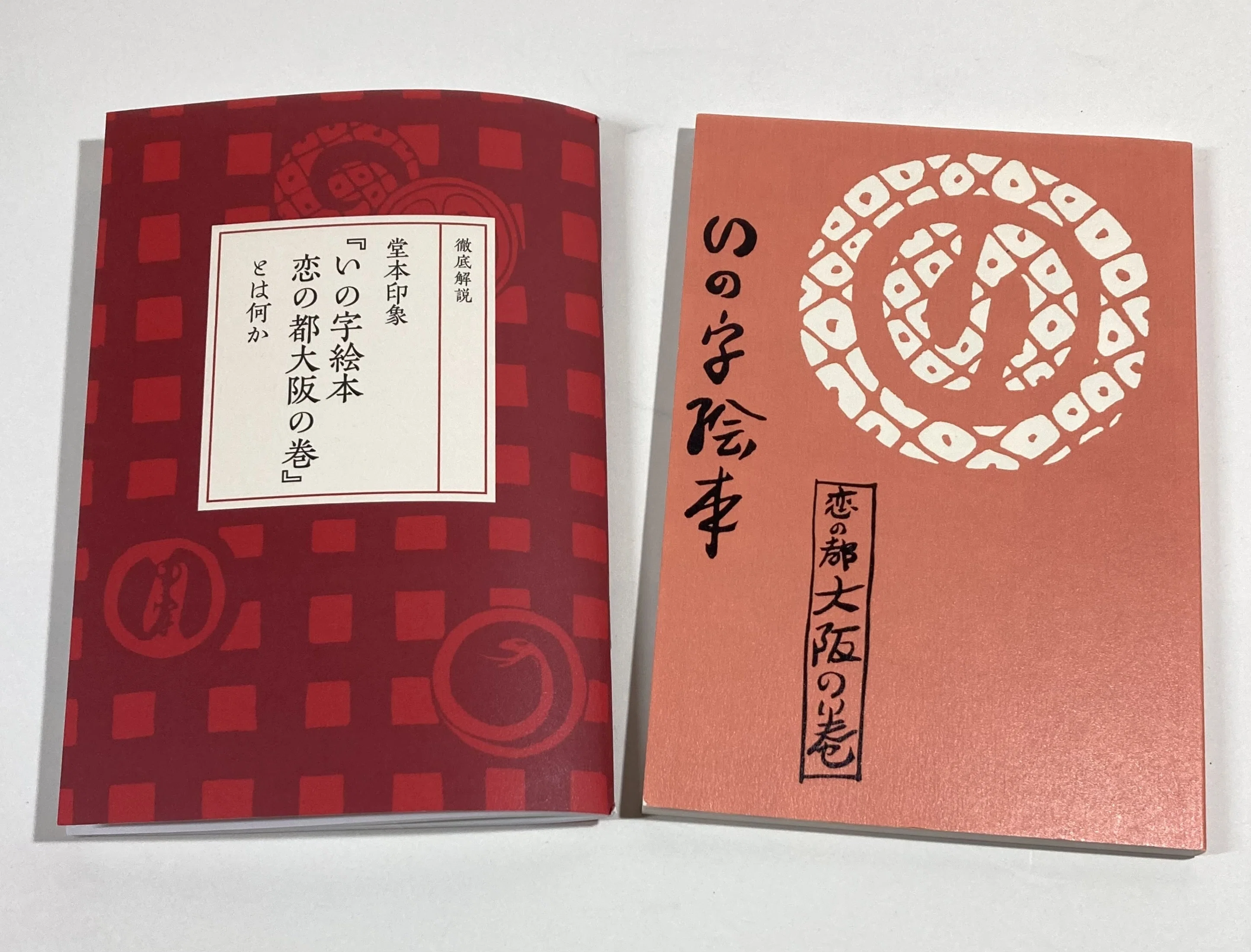 いの字絵本 恋の都大阪の巻｜daily-sumus note