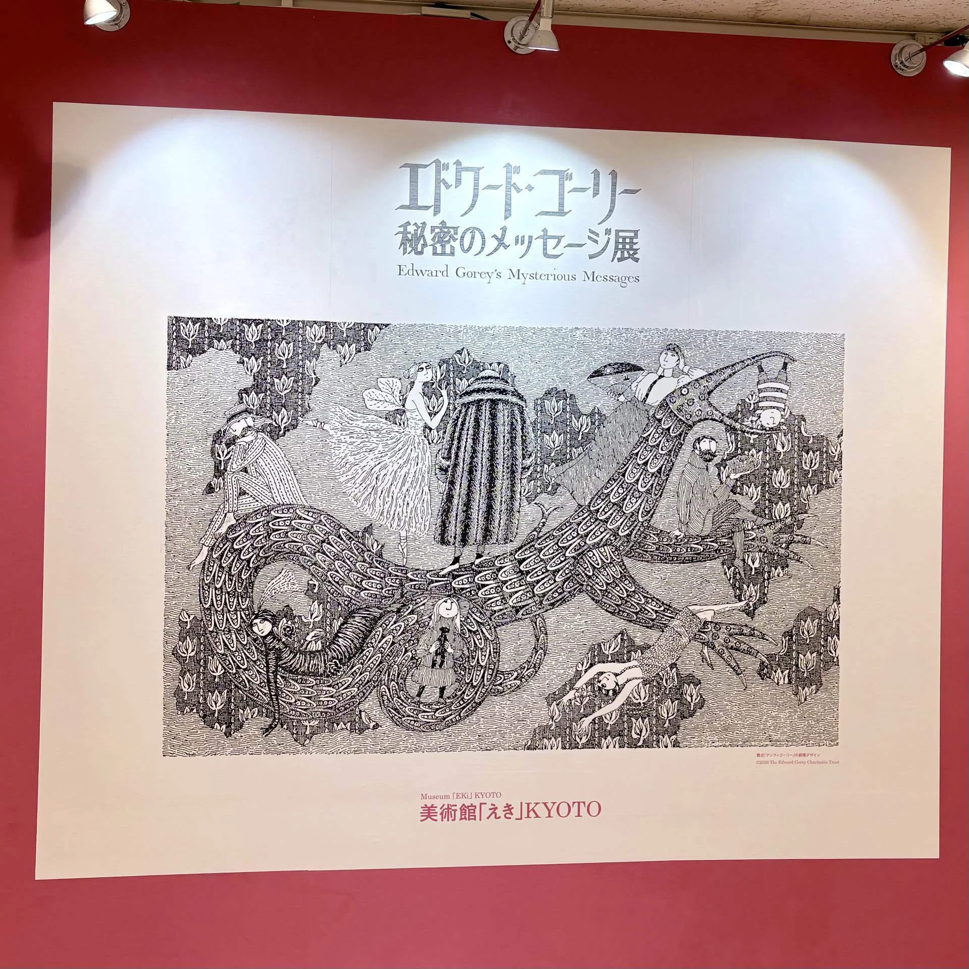 おでかけ】エドワード・ゴーリー 秘密のメッセージ展｜suzuri