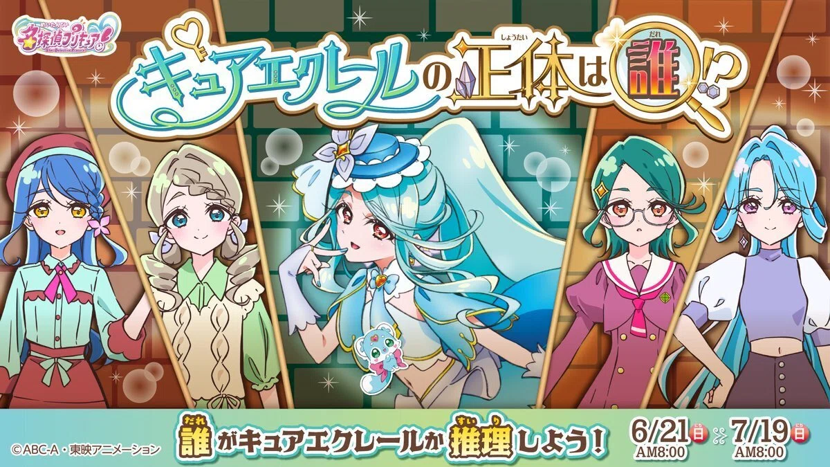 キュアエクレール正体考察をする｜秋野てくと