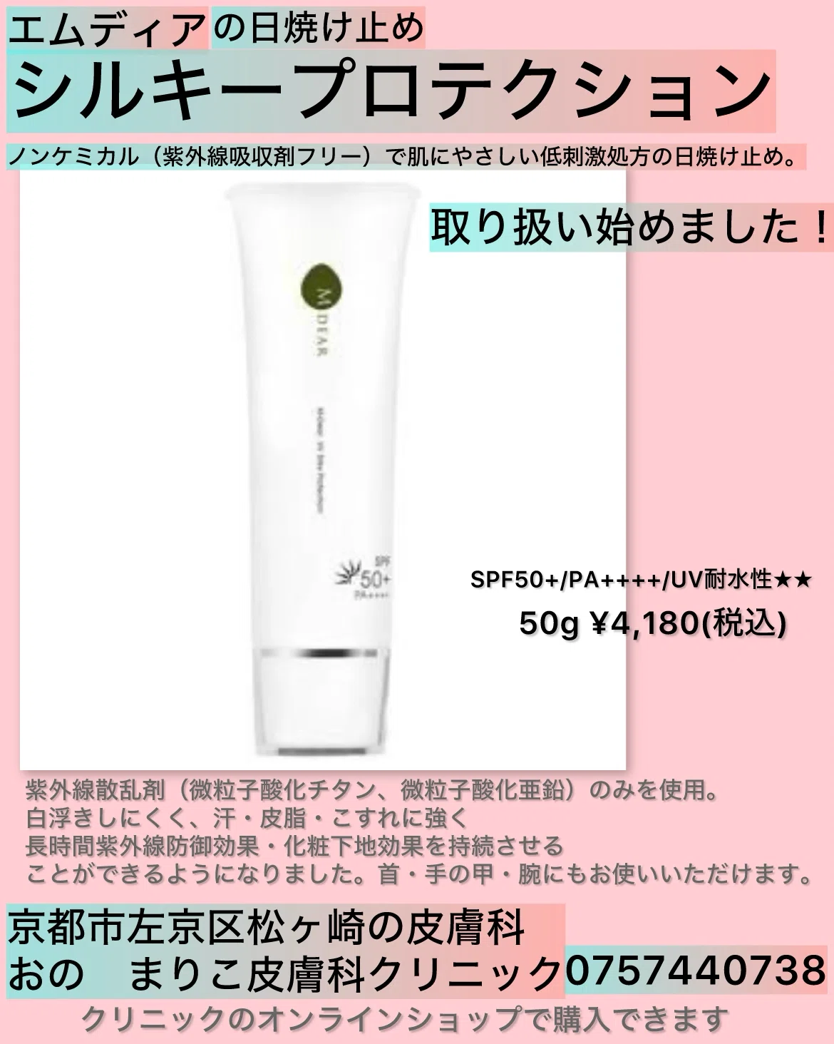 エムディア 日焼け止め M DEAR 日焼け止めミルク SPF50 6本 エムディア