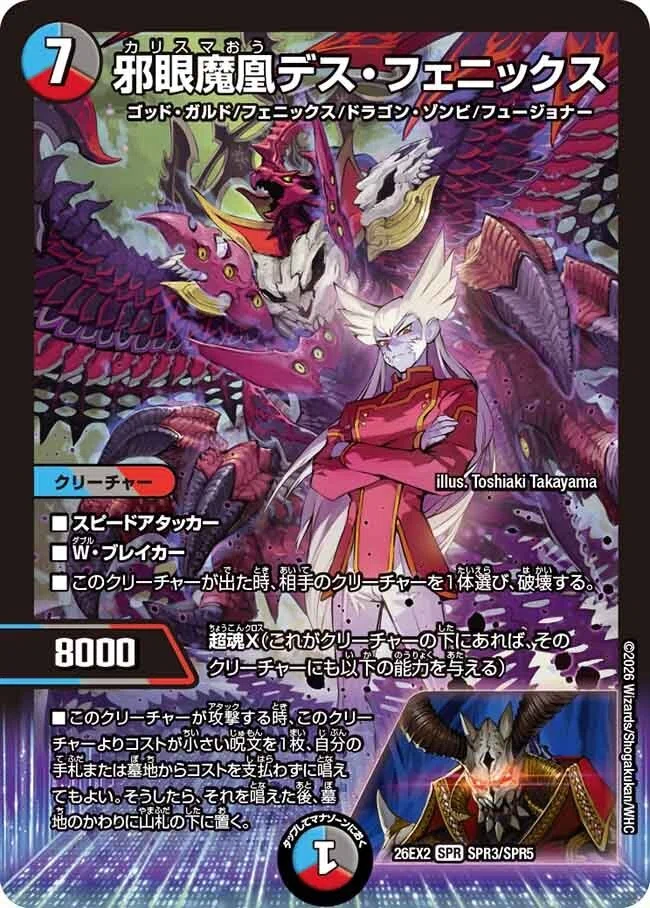 邪眼魔凰デス・フェニックス》という、【クローシスMRC】のオリカ