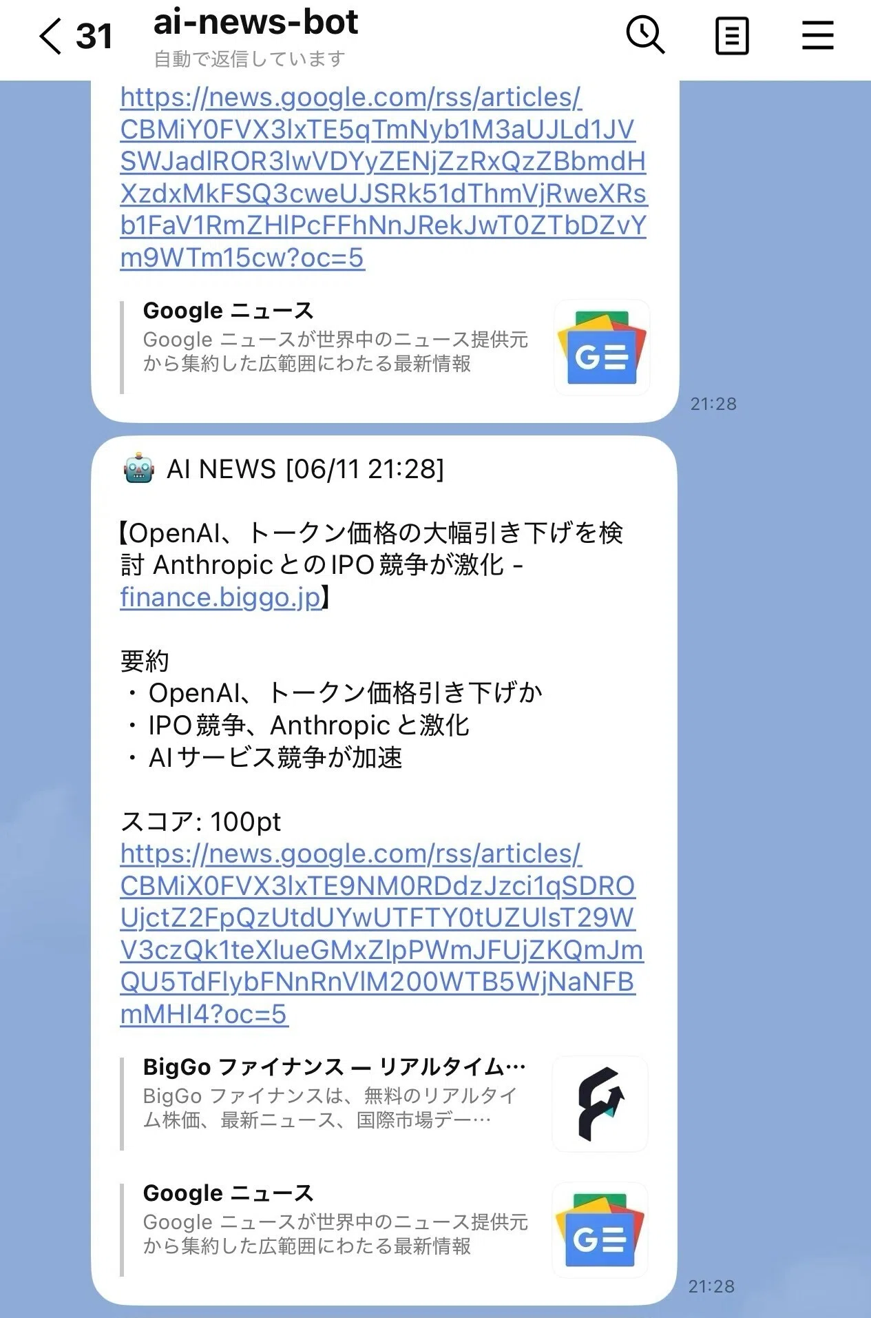 サーバー不要・無料】AI最新情報をLINEに自動通知するボットを作って