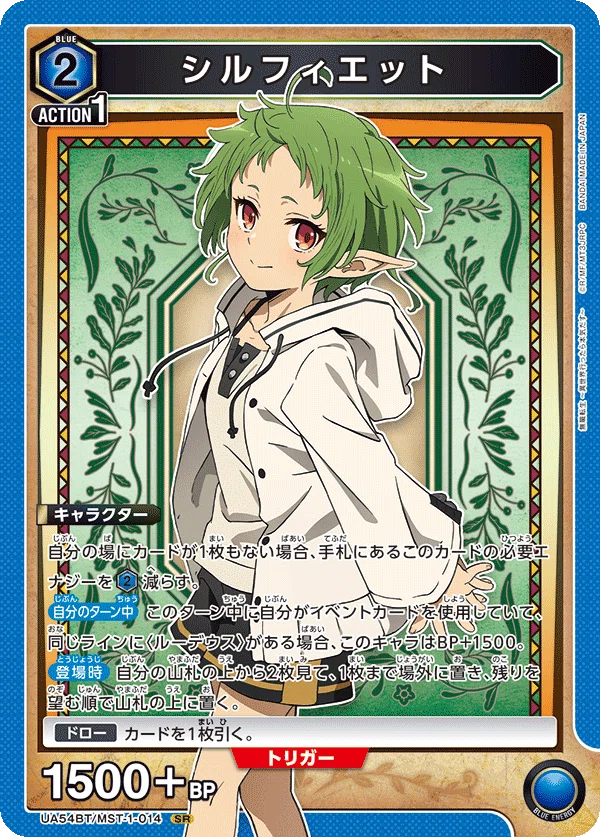 ユニオンアリーナ 無職転生キャラ紹介｜よねぴ