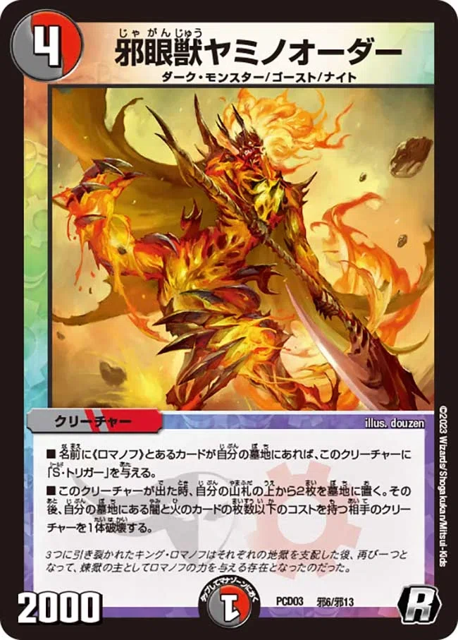 邪眼魔凰デス・フェニックス》という、【クローシスMRC】のオリカ