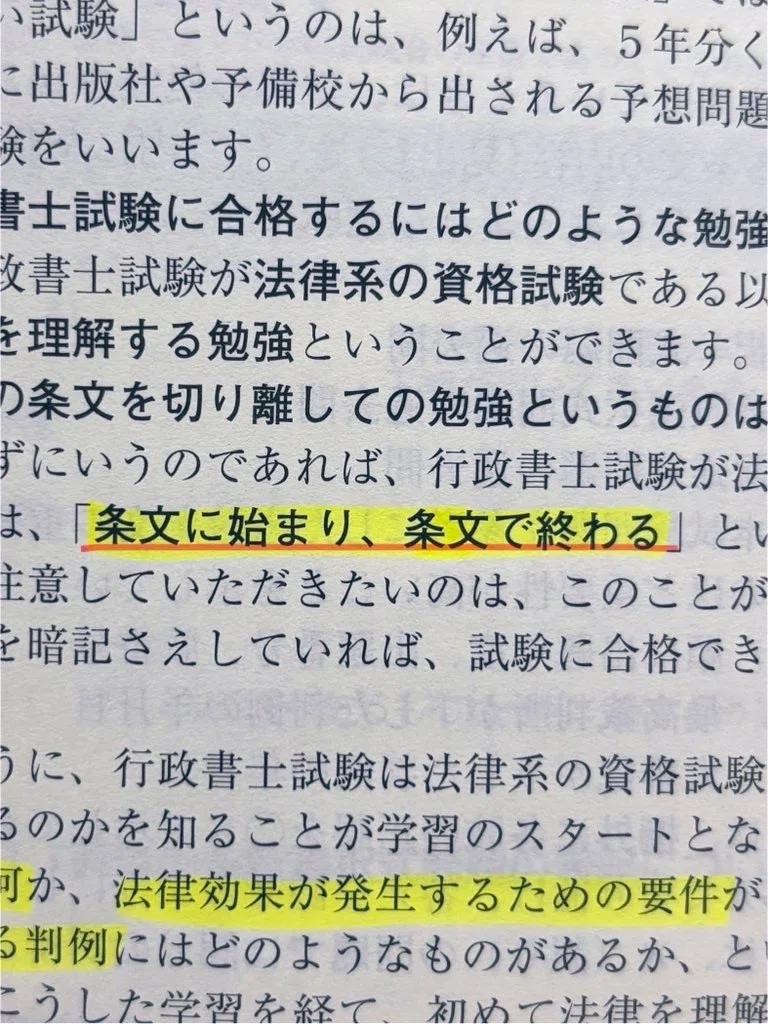 行政法編】成美堂さんの「予想模試」を分析～不正解にはパターンがある
