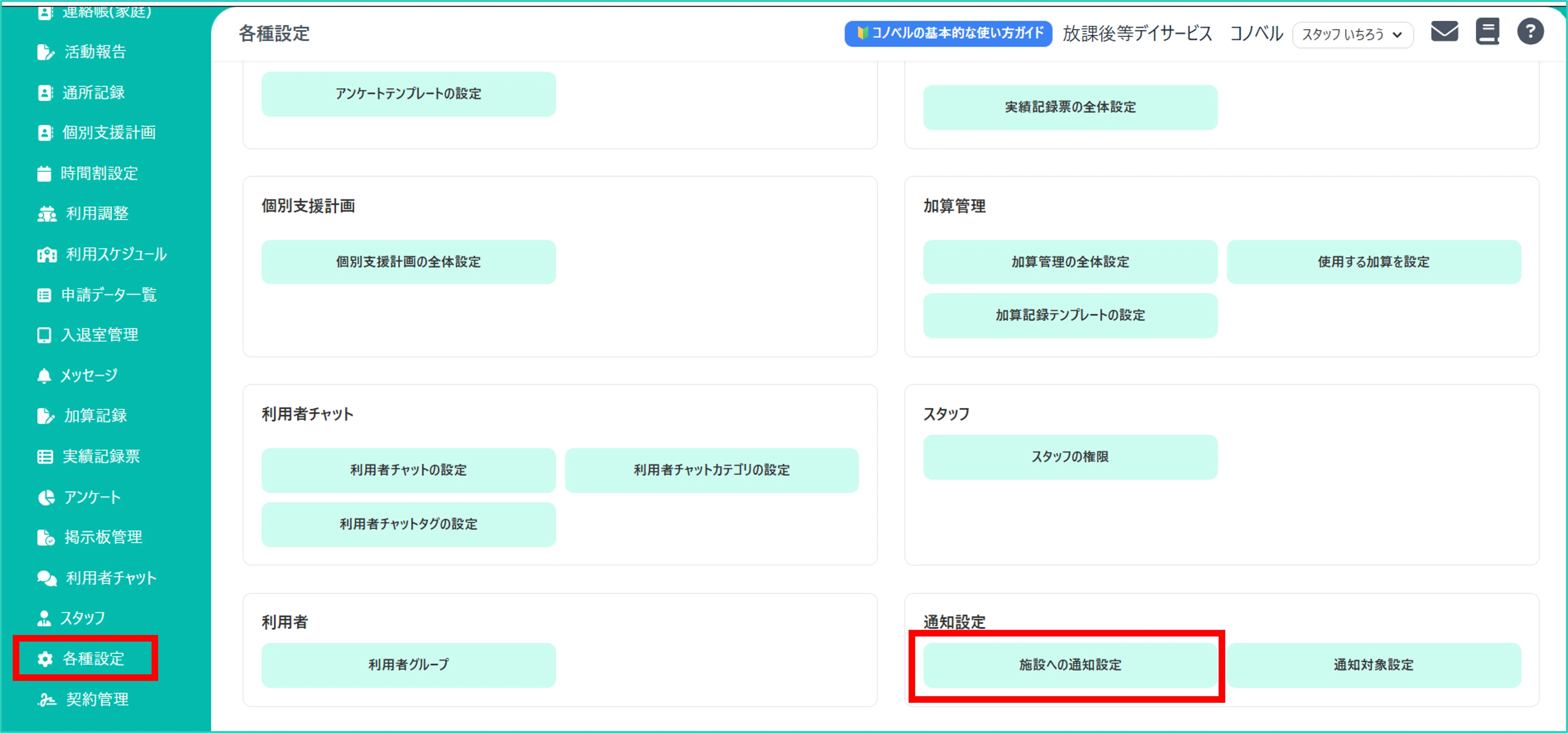 機能アップデート】ご要望多数！保護者からのチャット、見逃さない