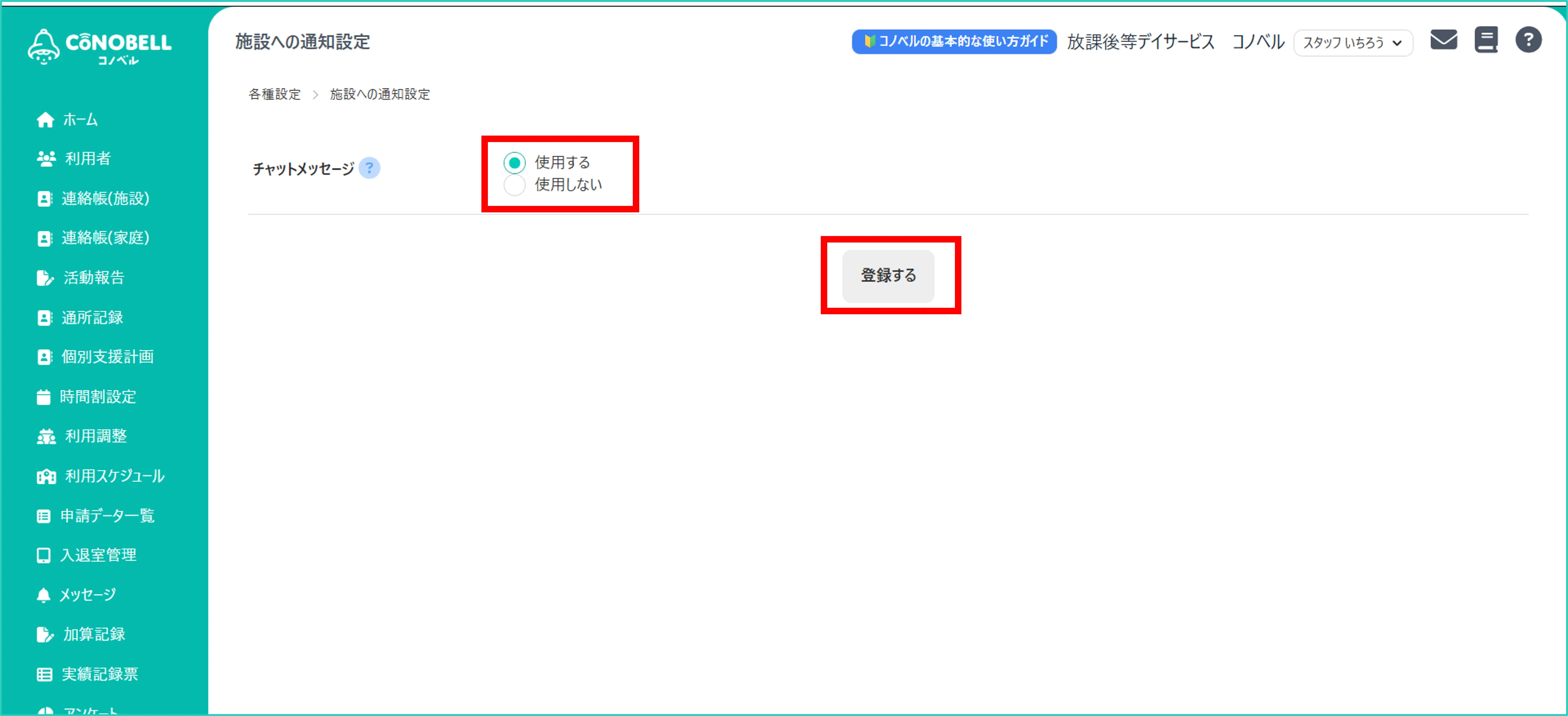 機能アップデート】ご要望多数！保護者からのチャット、見逃さない
