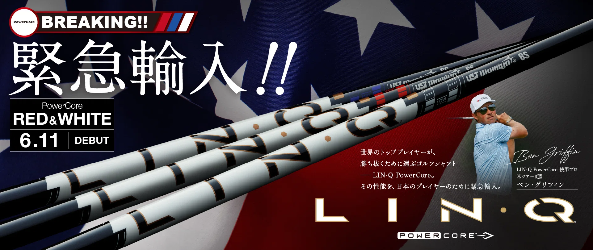 LIN-Q PowerCore BLUE、RED、WHITE試打インプレ｜Motoharu ”T島”Tajima