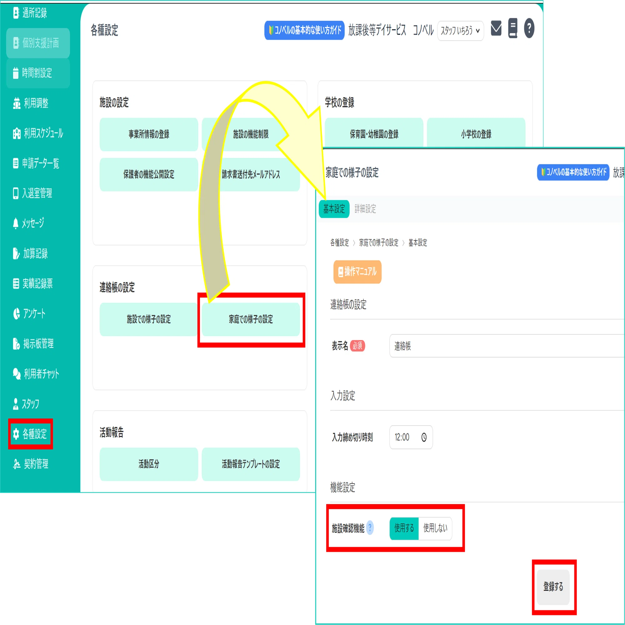 機能アップデート】連絡帳（家庭）の確認登録に対応！連絡帳の確認状況