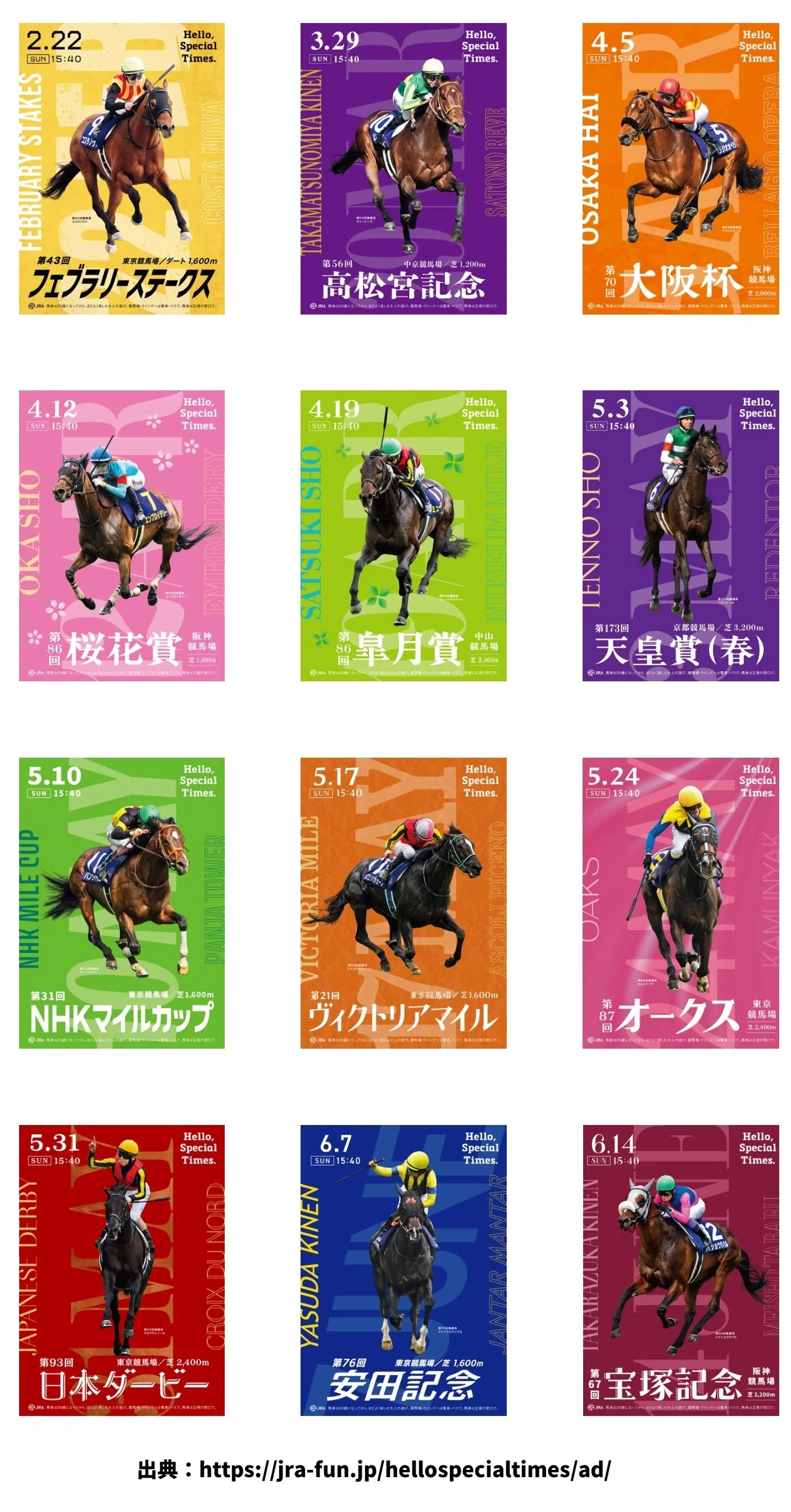2026宝塚記念 ポスターのサイン解読｜日本サイン競馬会