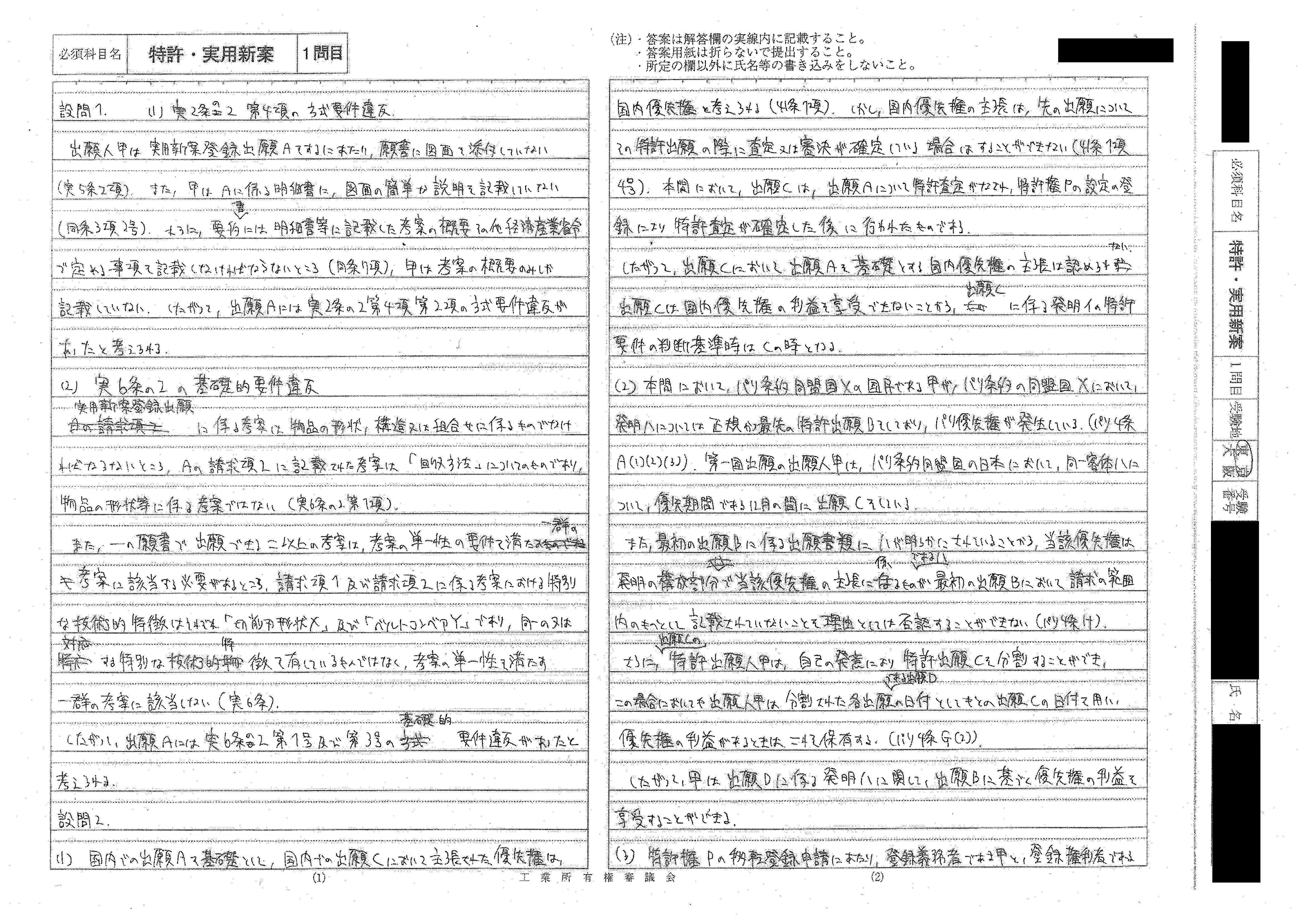 令和7年度弁理士試験】論文答案｜おから