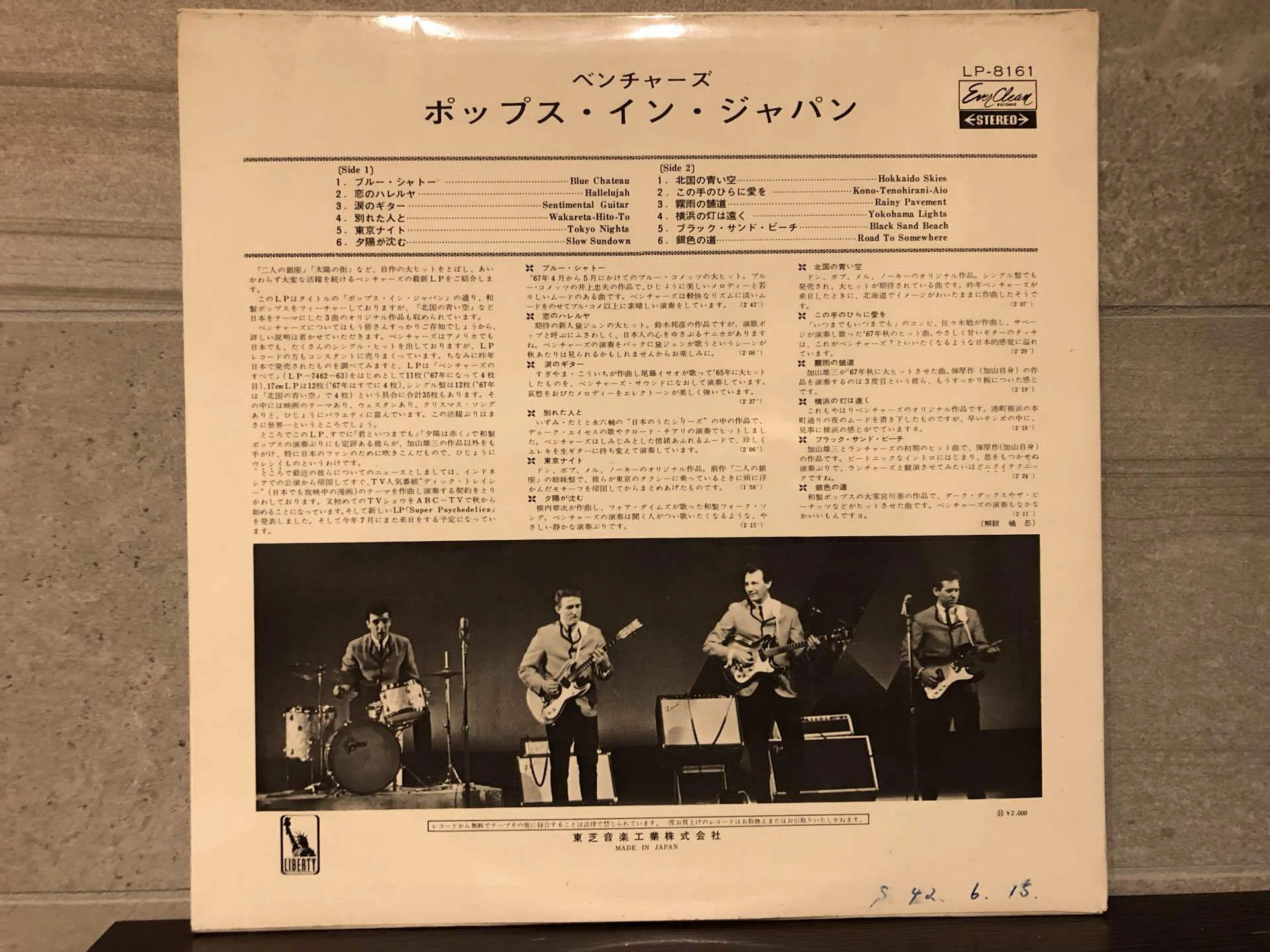 ポップス・イン・ジャパン／ベンチャーズ ('67)｜Takeshi Tada