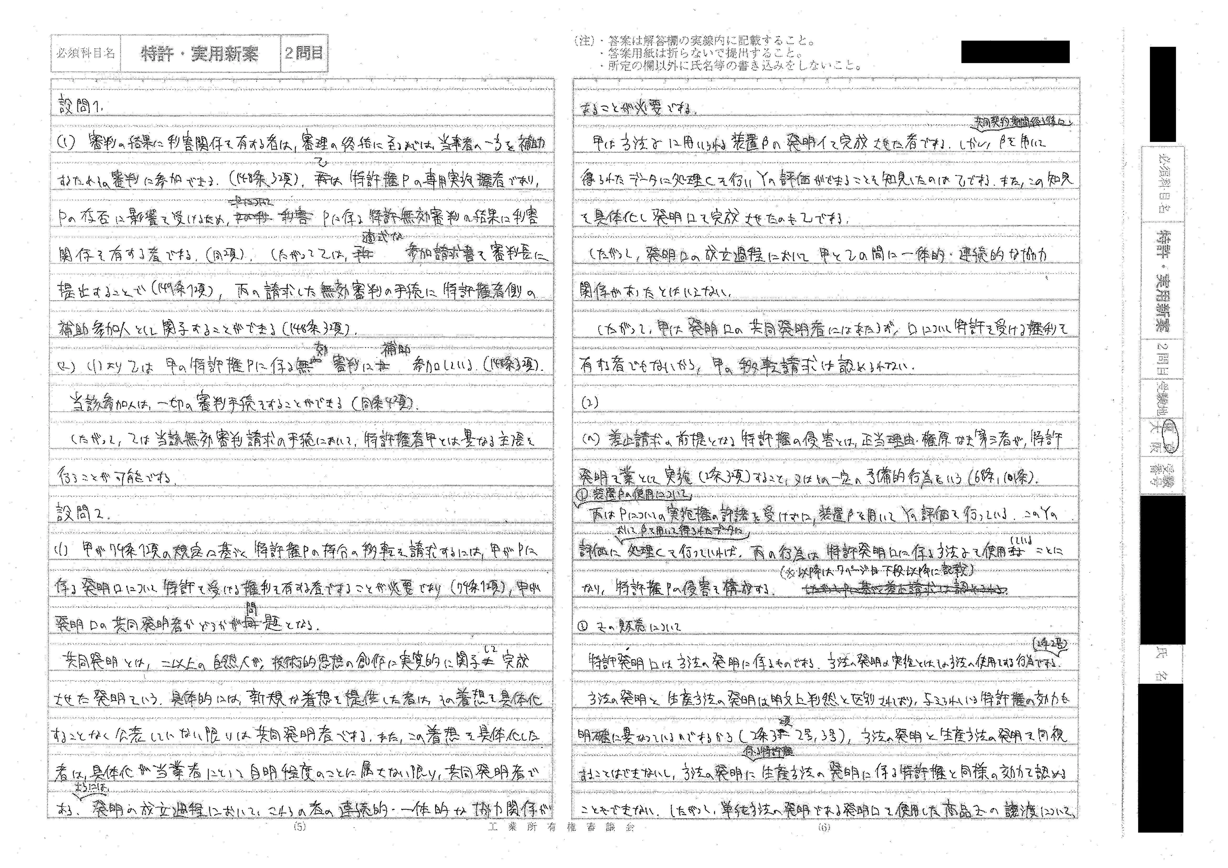 令和7年度弁理士試験】論文答案｜おから