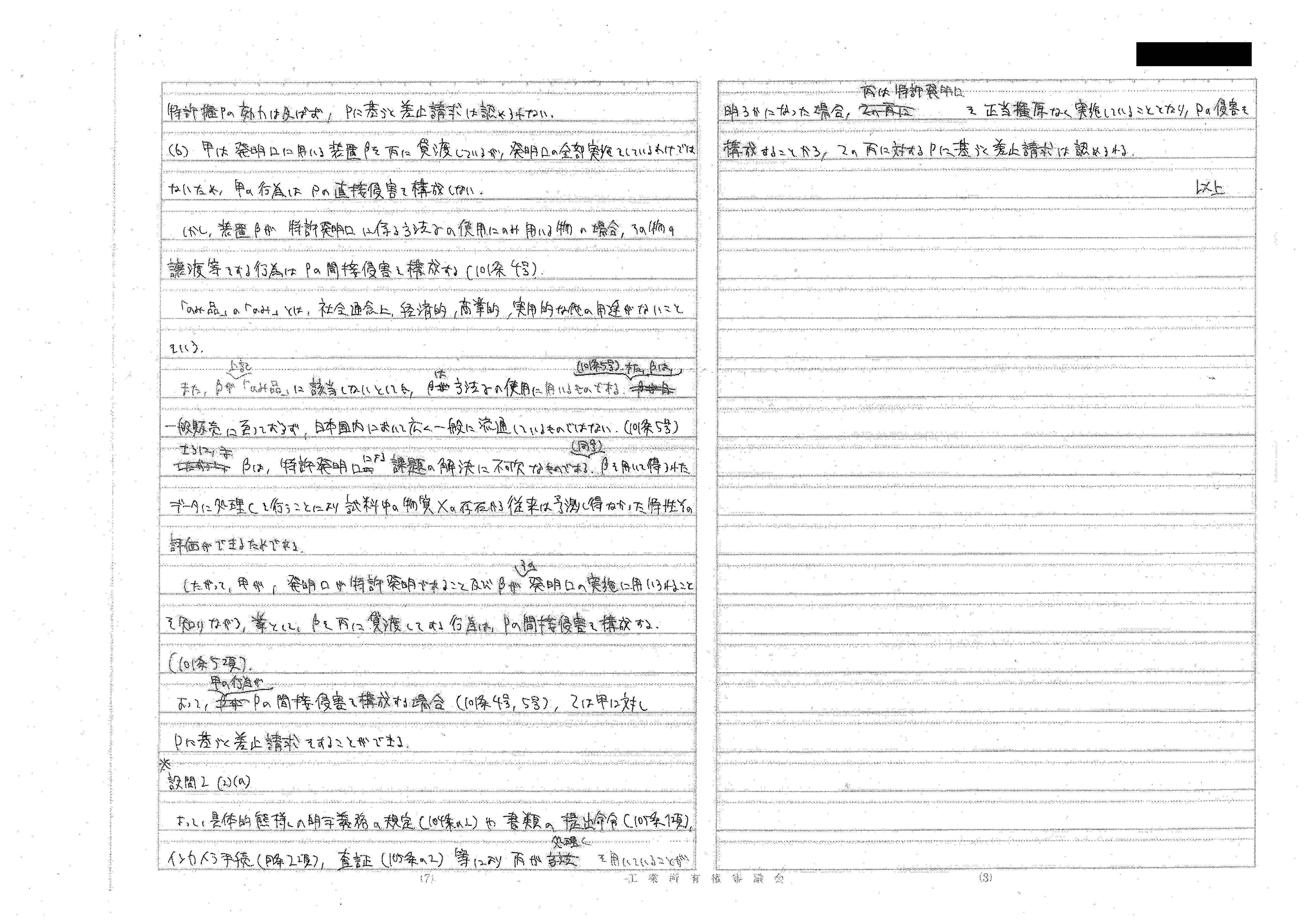 令和7年度弁理士試験】論文答案｜おから