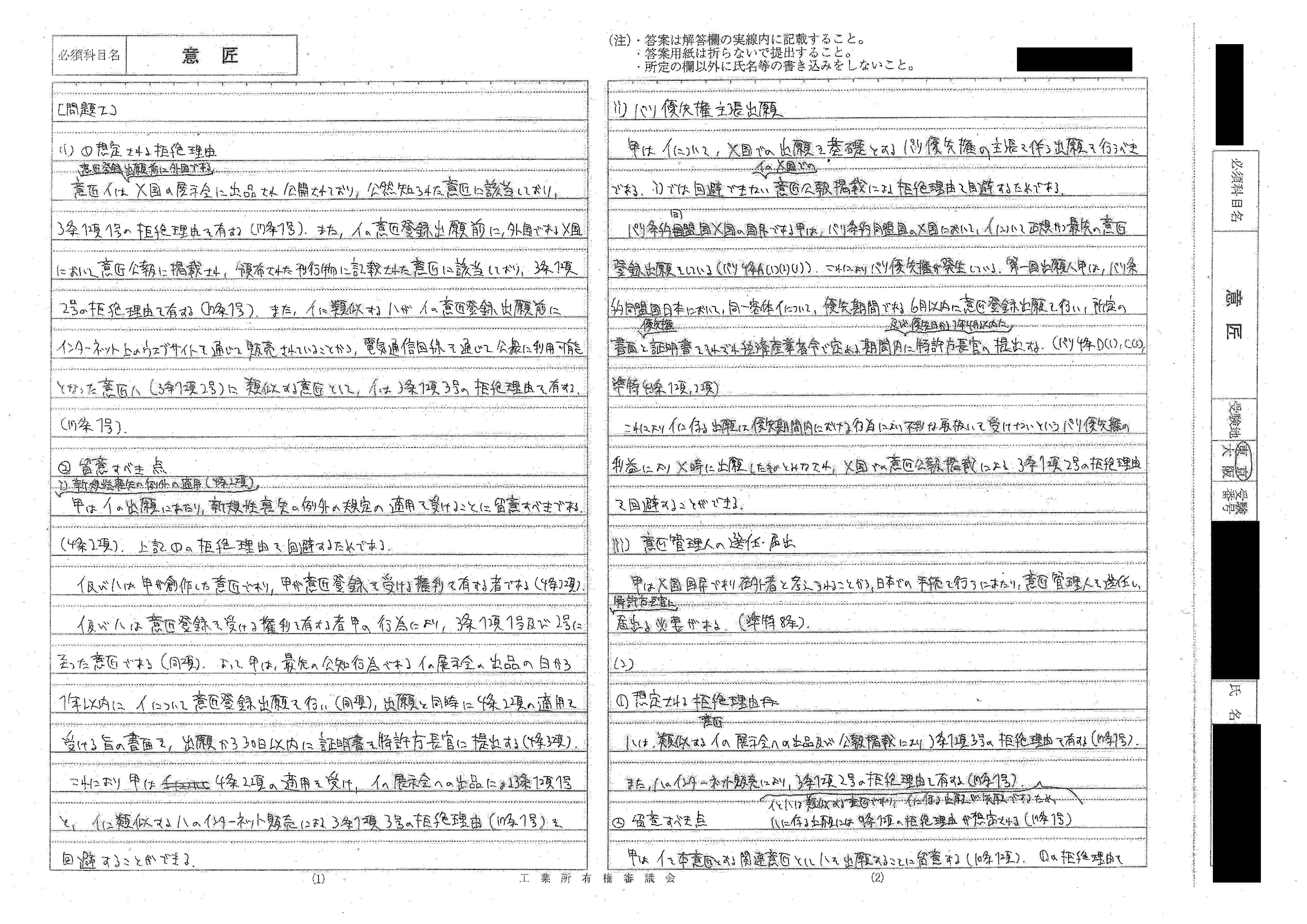 令和7年度弁理士試験】論文答案｜おから