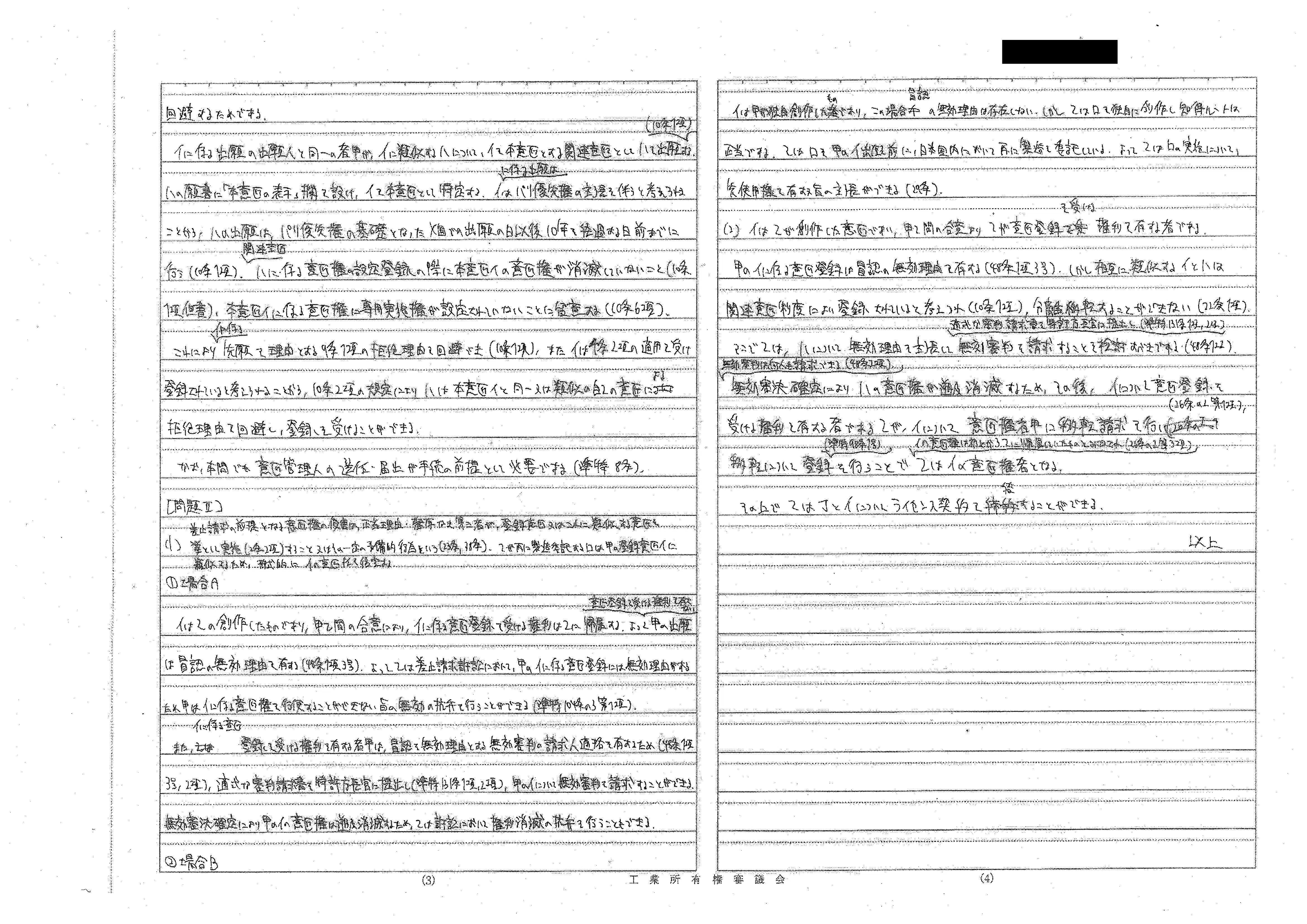 令和7年度弁理士試験】論文答案｜おから