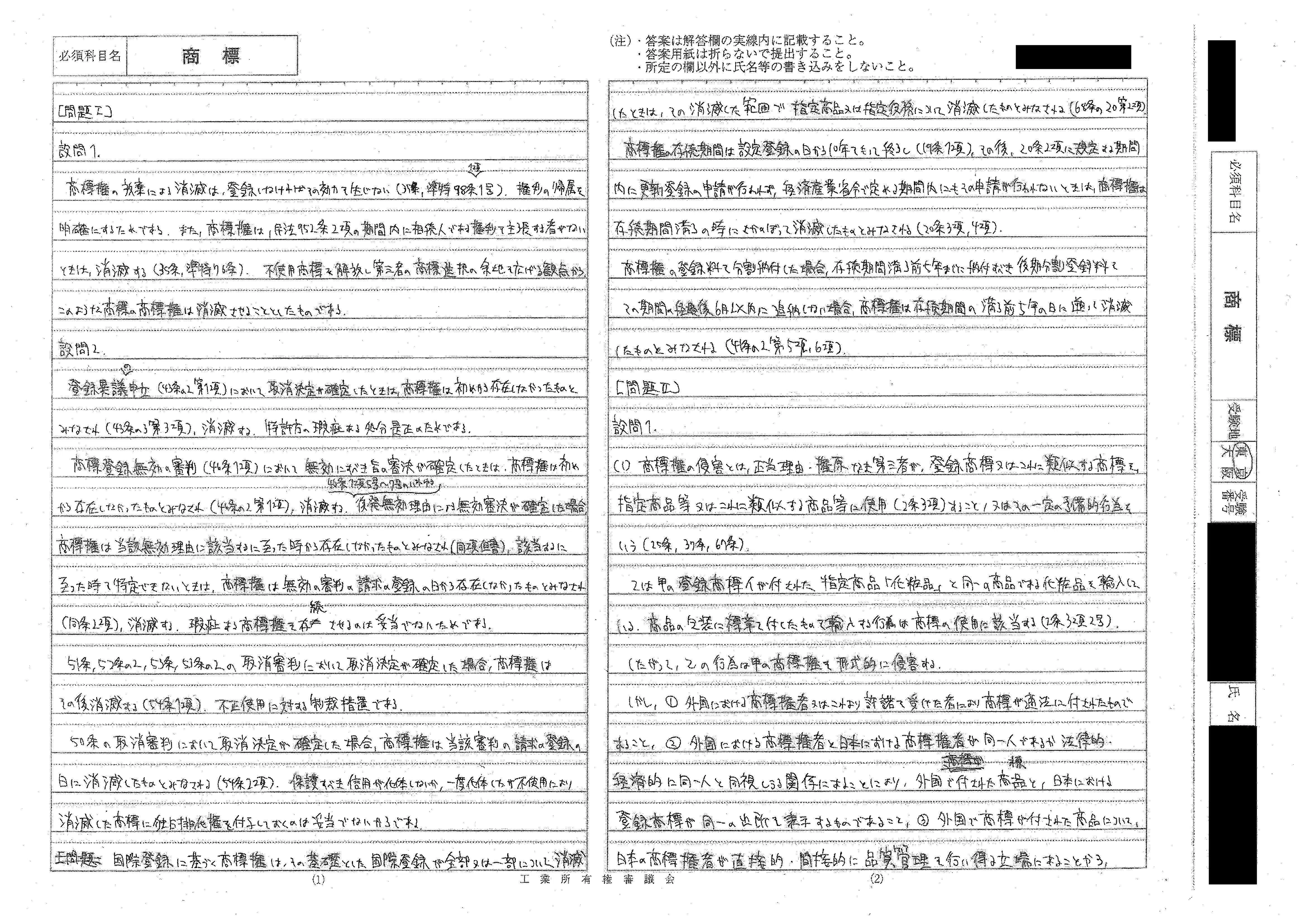弁理士　論文試験　論文過去ポンVer.22.0 令和7年度弁理士試験】論文答案｜おから