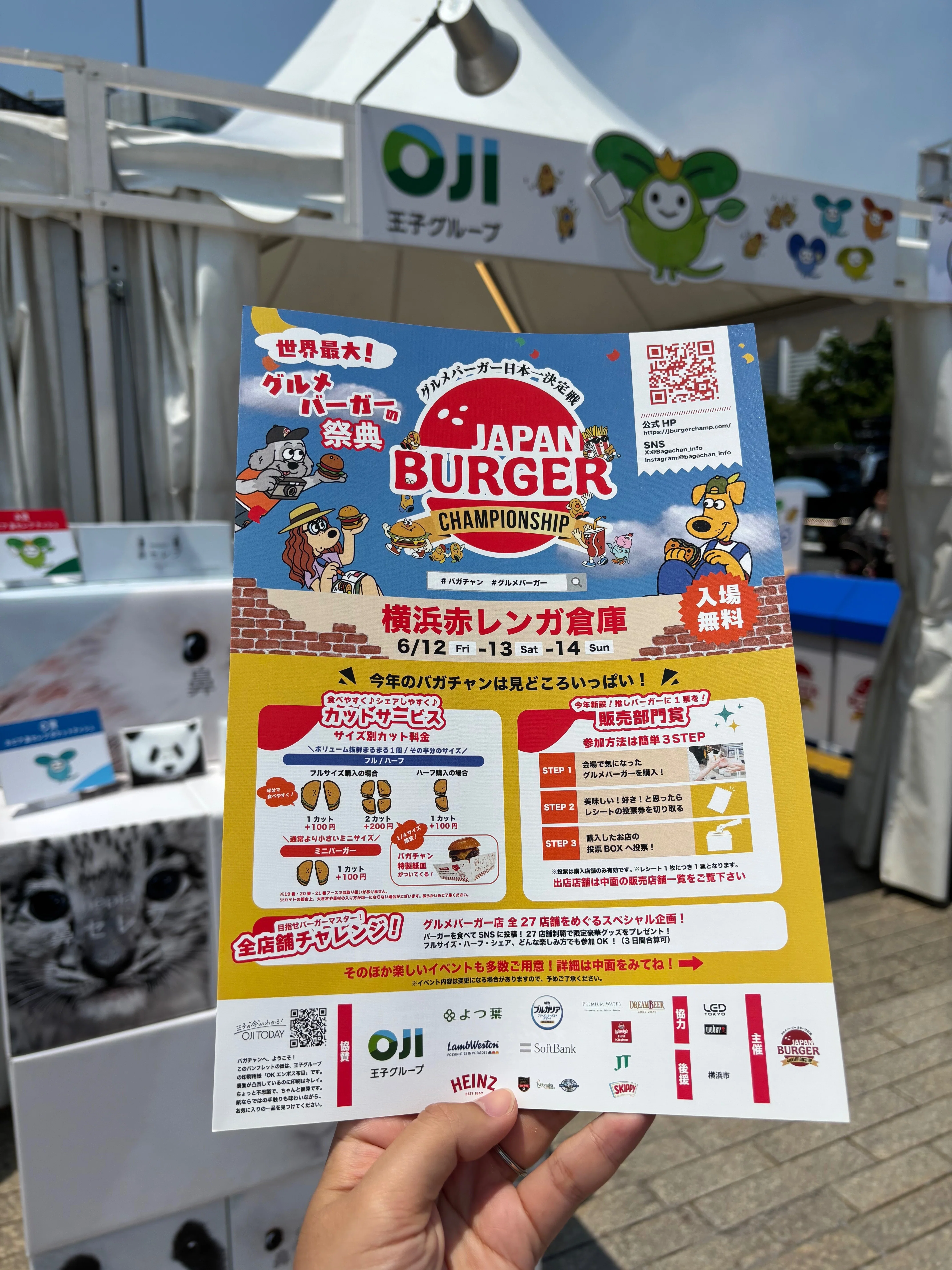 会場を彩る王子グループ製品に注目！「バガチャン（グルメバーガー日本
