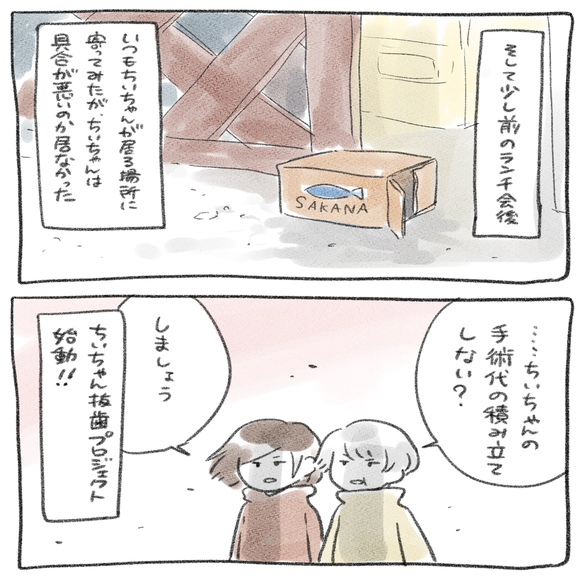 152 ちいちゃん漫画⑯と猫遭遇メモ、ハチは更に川辺へ近づく｜える