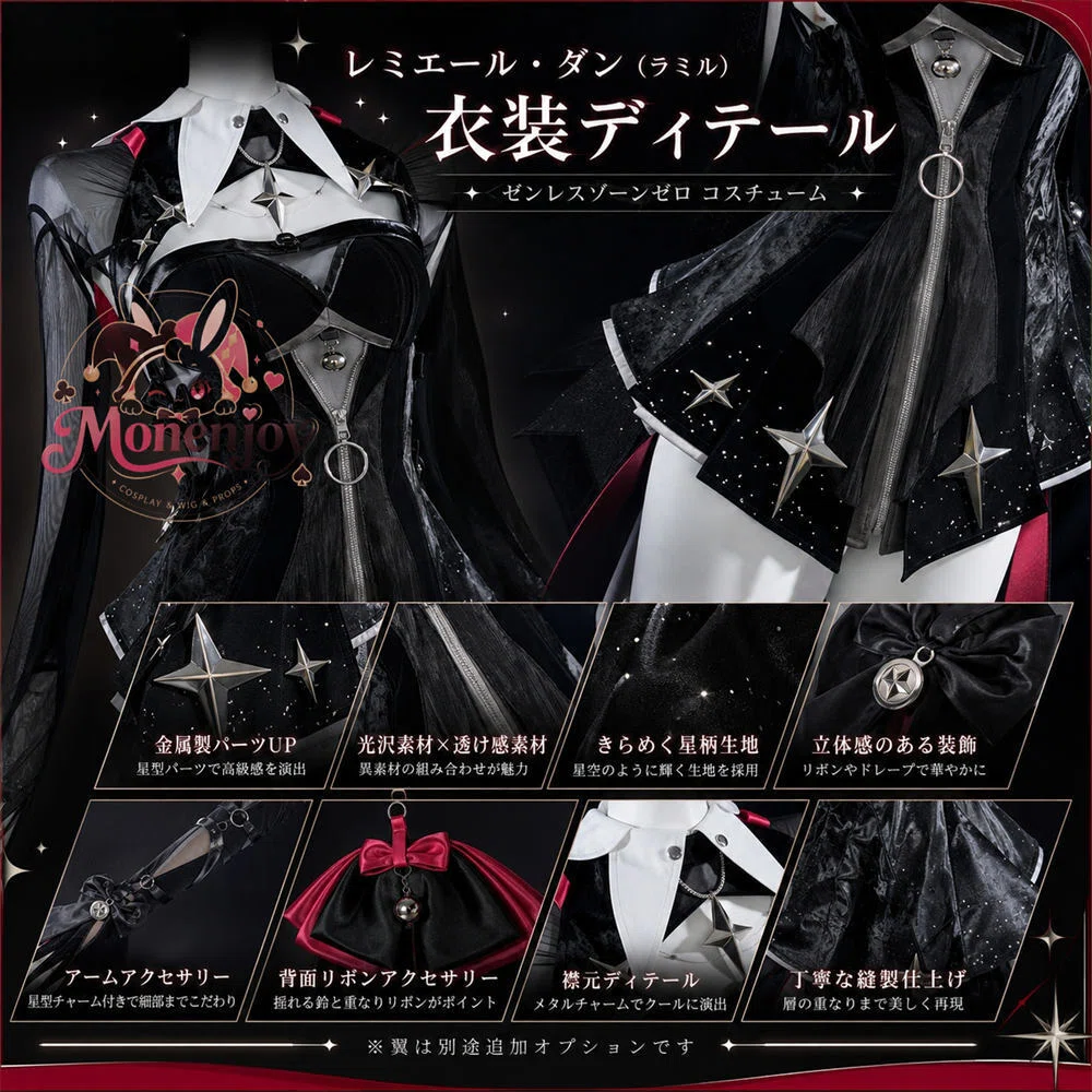 Monenjoy ゼンゼロ レミエール（ラミル） コスプレ衣装｜金属製パーツ