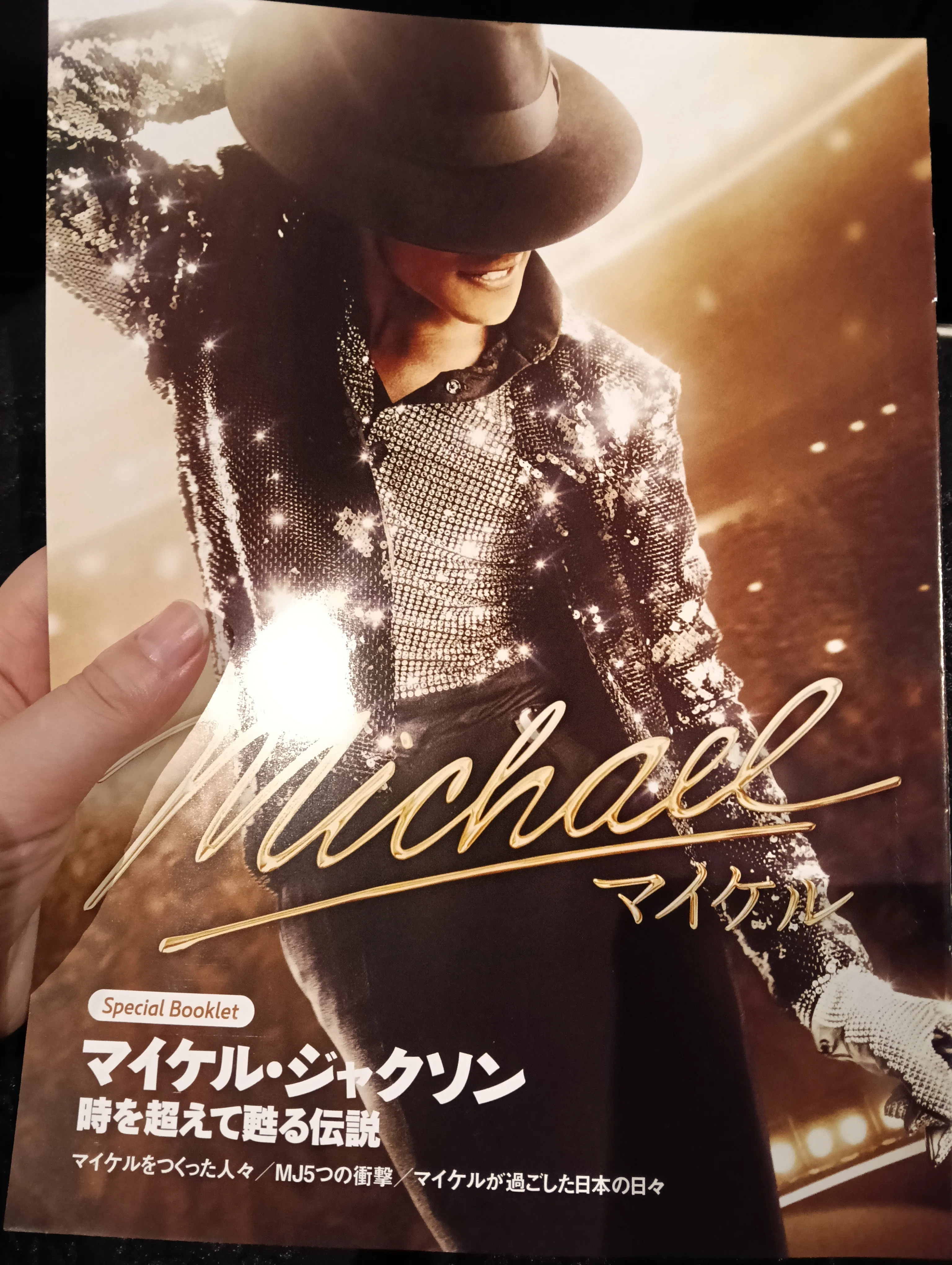 フォロワー様の誕生日に同行して『Michael』を観た話｜藤田当麻（氷岾