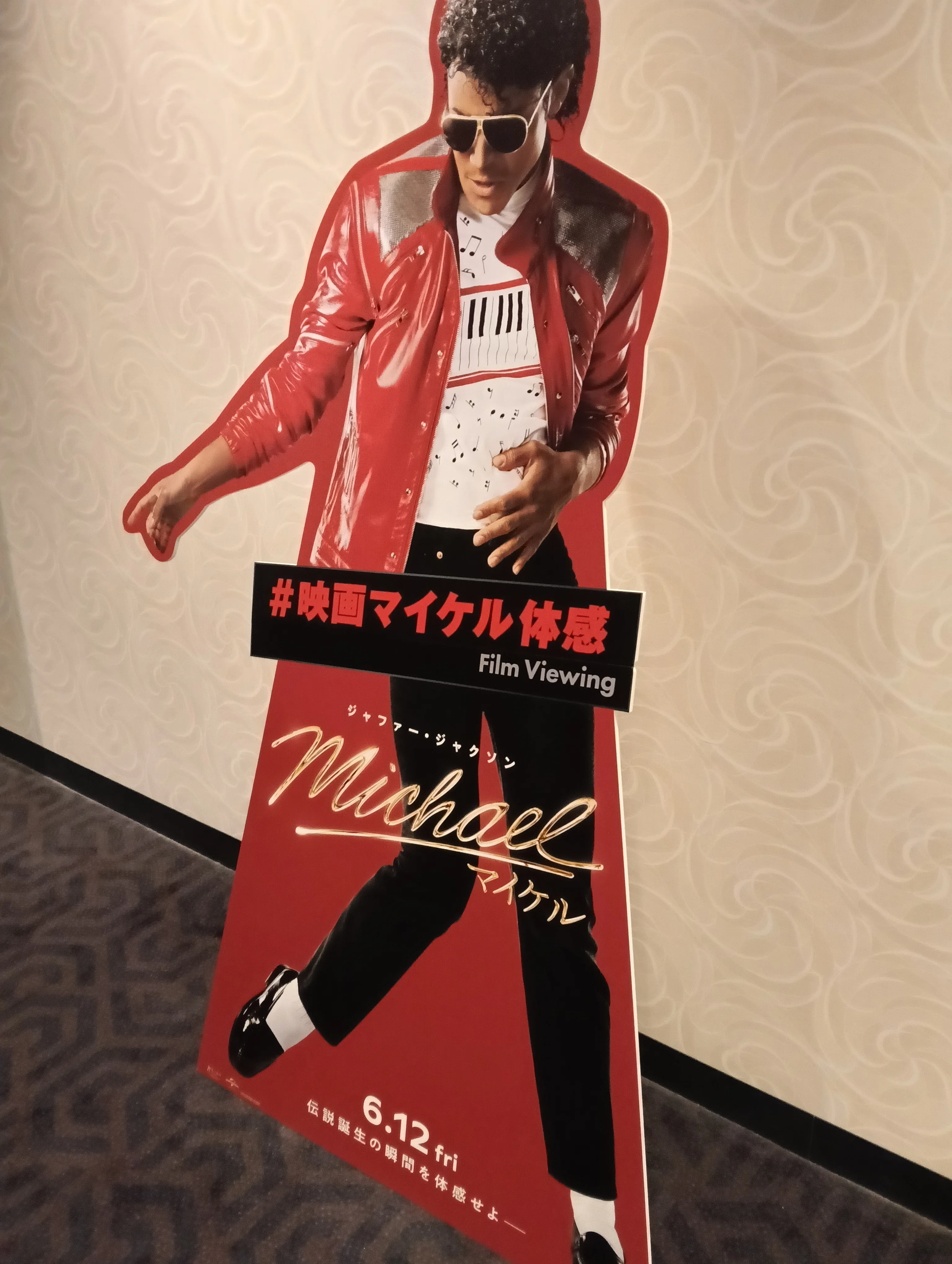 フォロワー様の誕生日に同行して『Michael』を観た話｜藤田当麻（氷岾