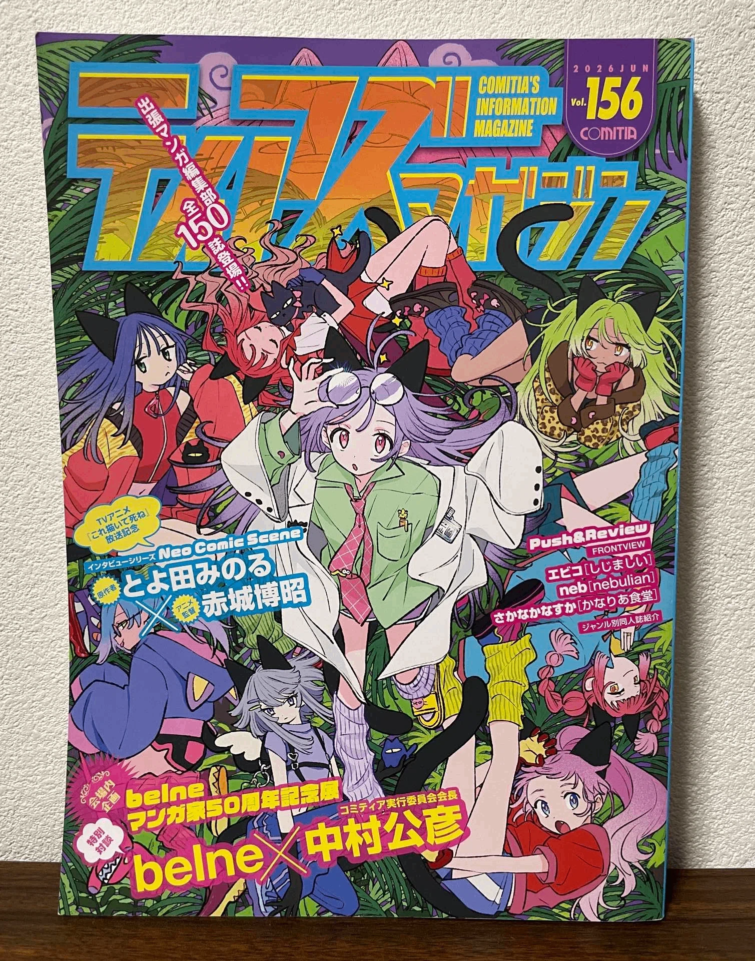 コミティア156を振り返る（購入品紹介）｜noue