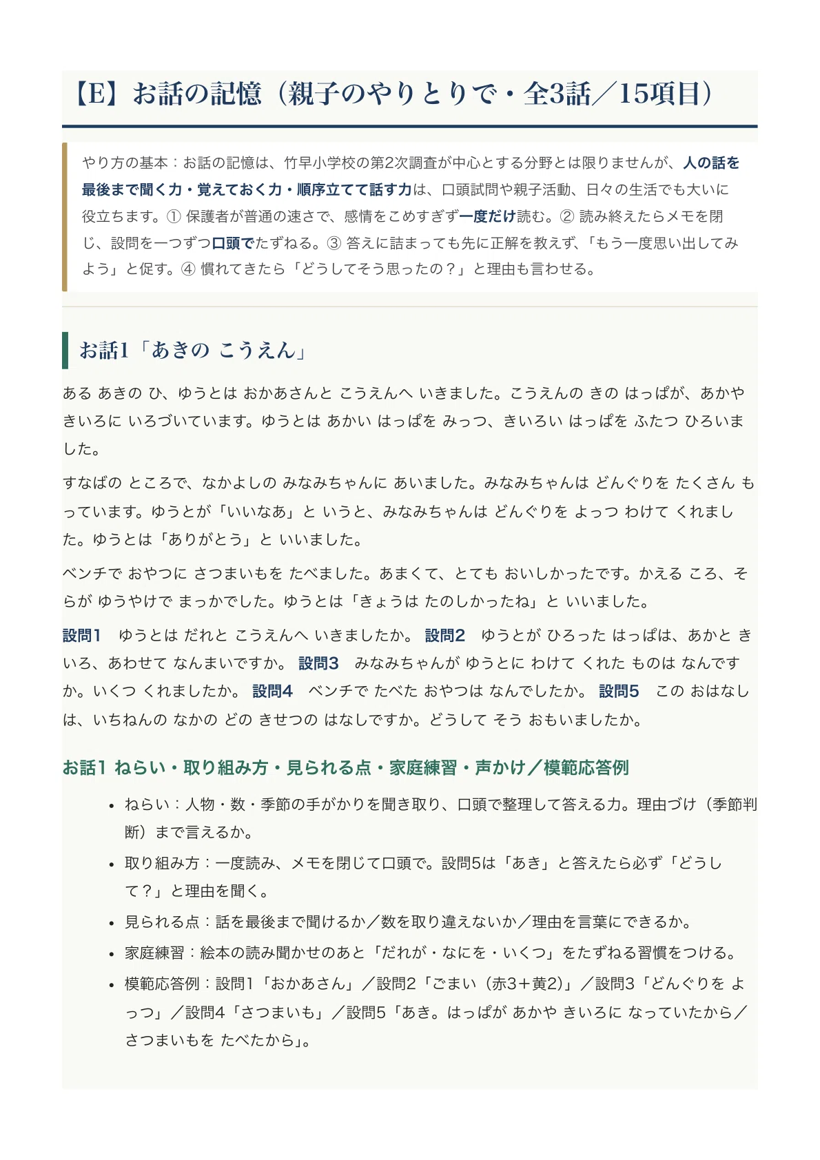 東京学芸大学附属竹早小学校】入試対策ガイド《2027年度版》｜抽選2回