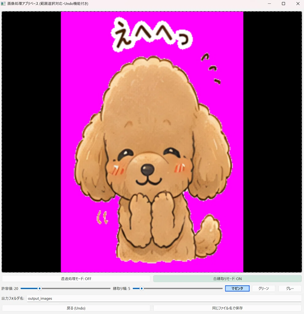 愛犬スタンプをChatGPTで作ってみたら、想像以上に実用的だった