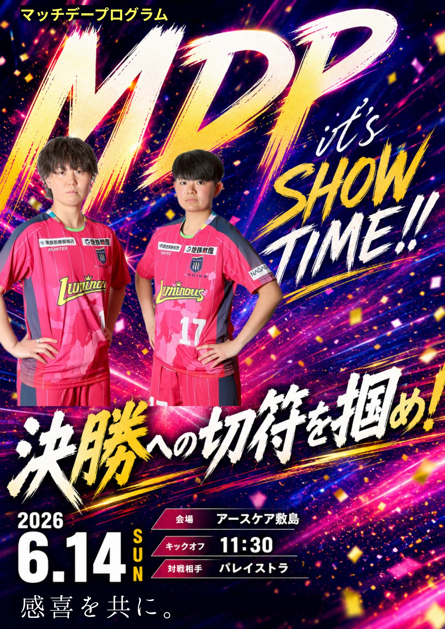 Vol.4マッチデープログラム｜ザスパ群馬ルミナス（公式）