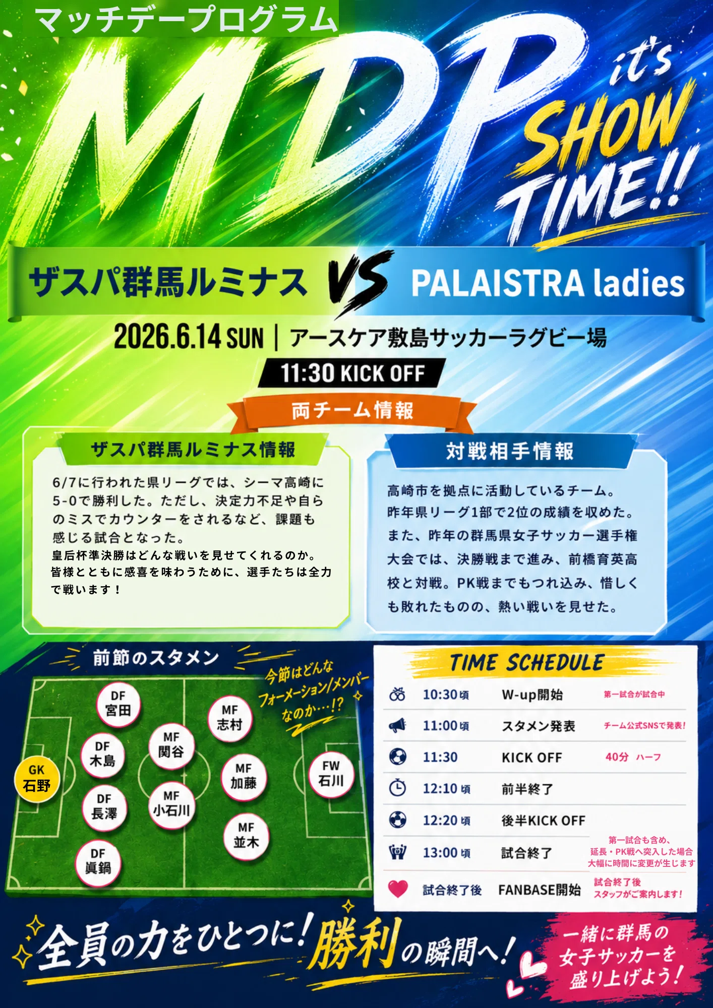 Vol.4マッチデープログラム｜ザスパ群馬ルミナス（公式）