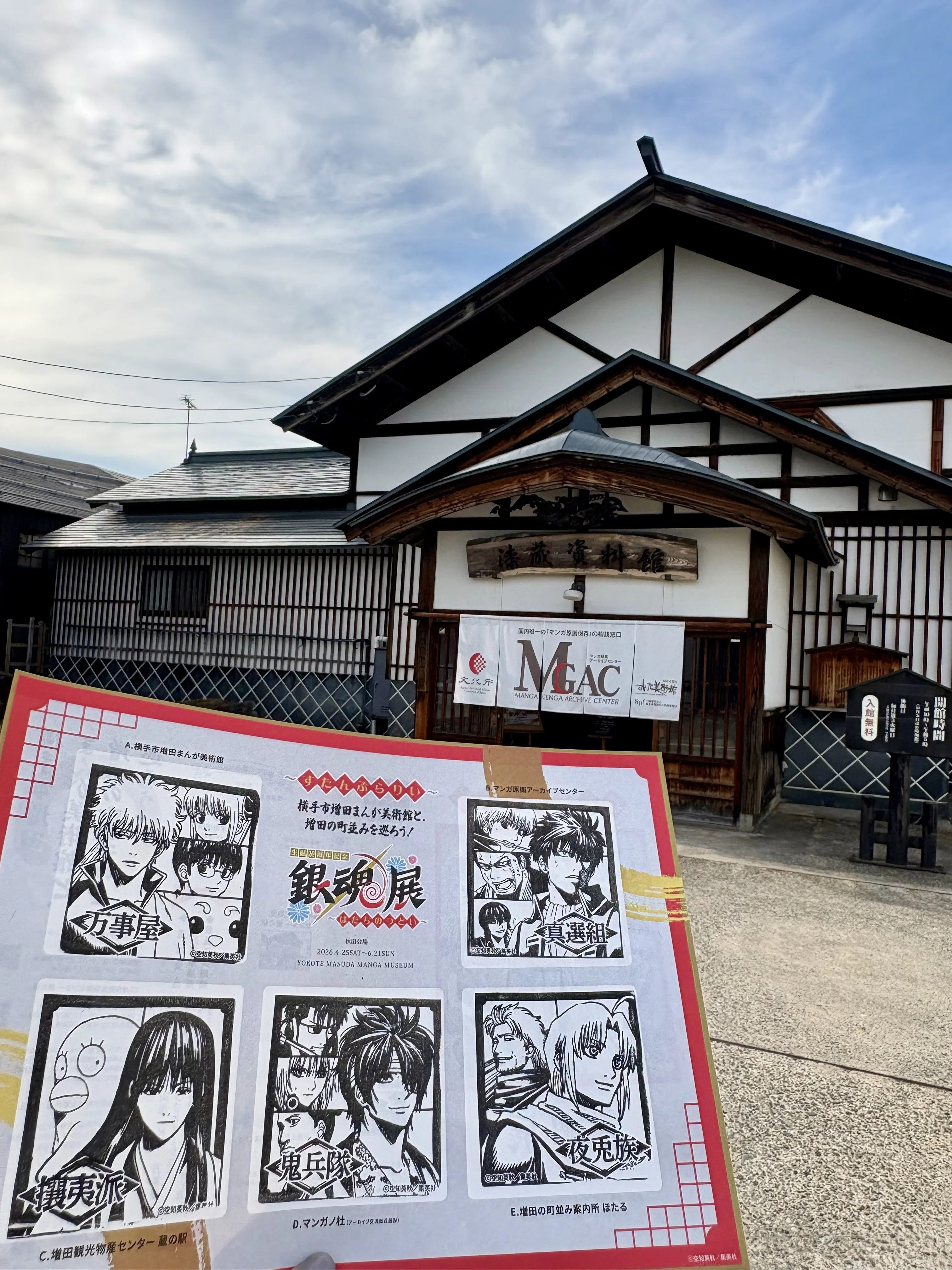 弾丸で【銀魂展 in秋田】へ｜ゆうた