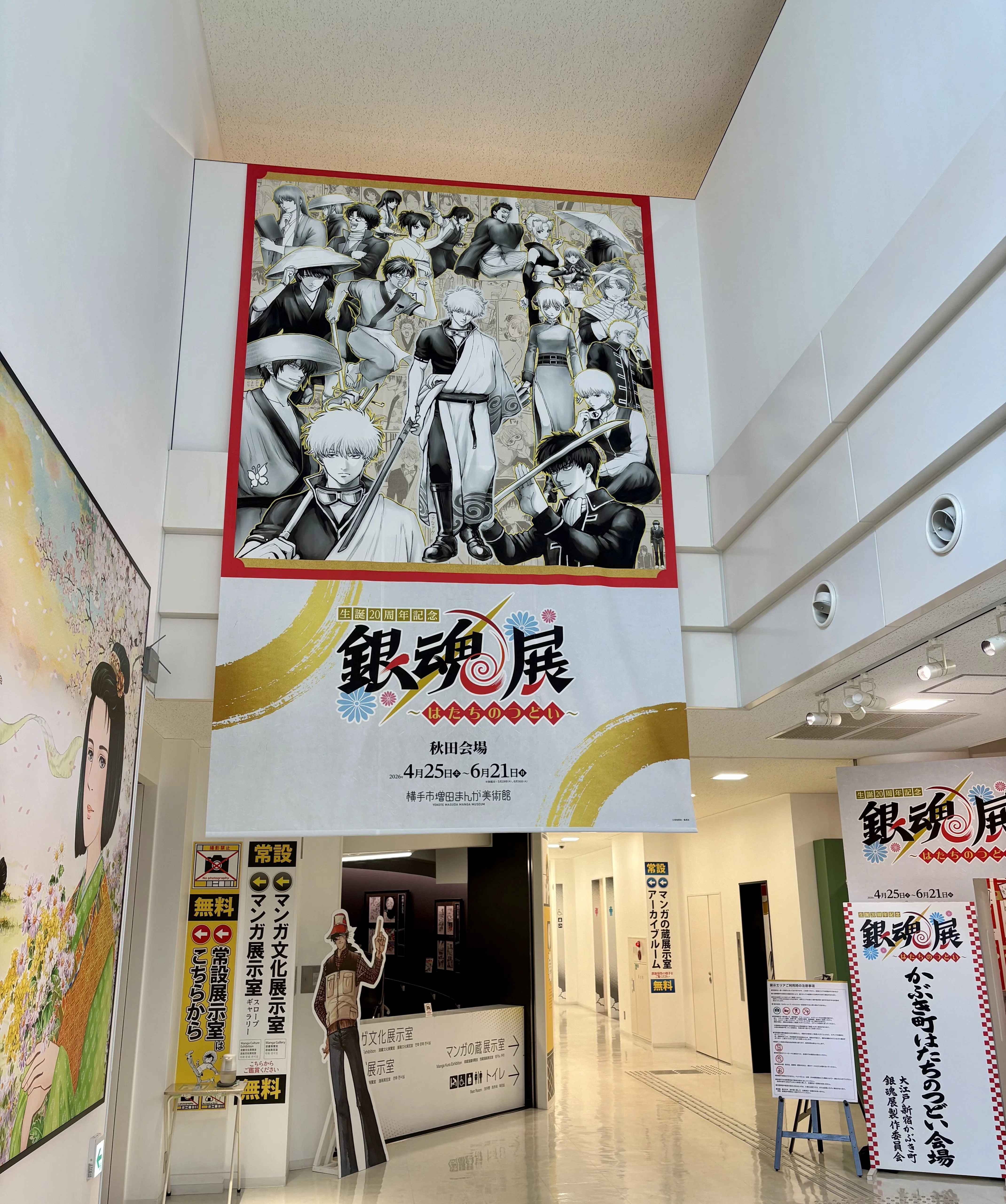 弾丸で【銀魂展 in秋田】へ｜ゆうた