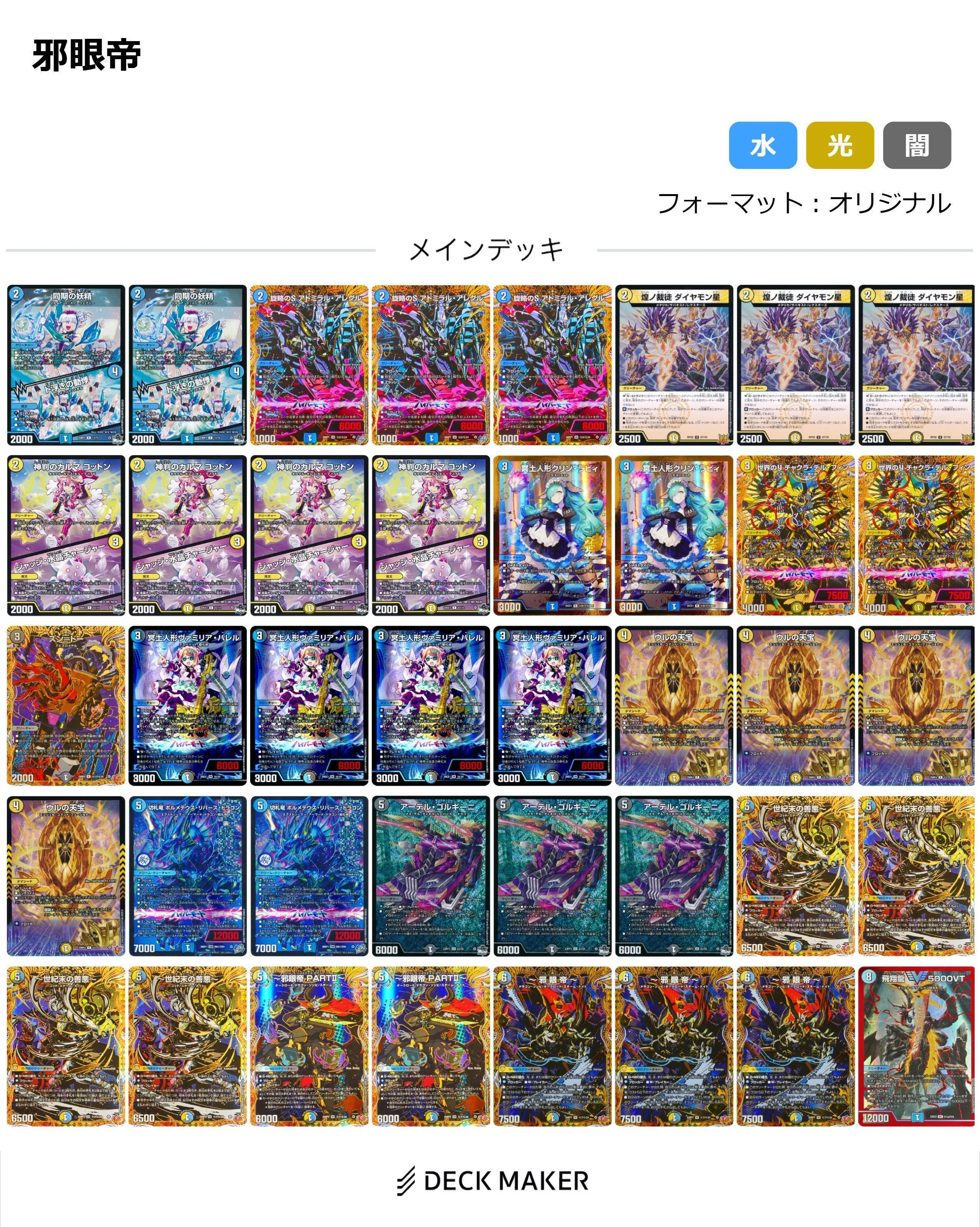 邪眼帝　サーガインゼンアク　ウルの天宝　デッキパーツ 邪眼帝を考える｜ん？おけ笑