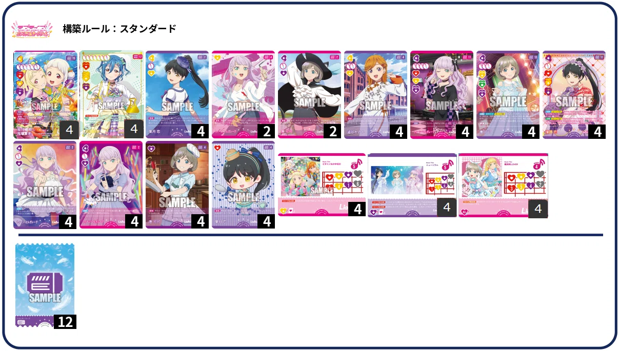 ラブカ】【嘘デッキ】ラブライブ！スーパースター!! DUO発売前 4軸