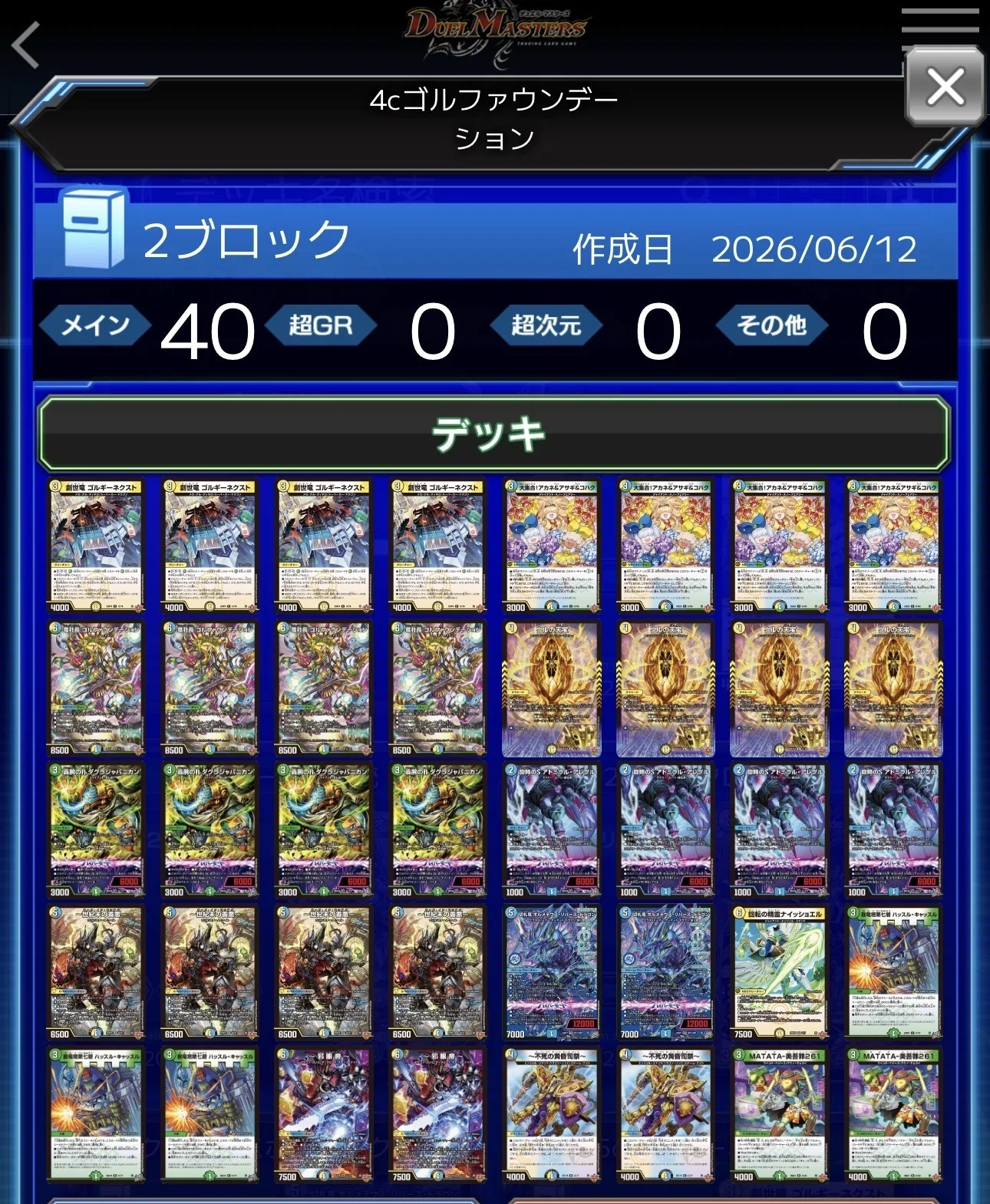 ゴルギーオージャー 2ブロック デッキ40枚セット デュエルマスターズ2ブロック王道W・逆札編メタゲーム・ブレイクダウン