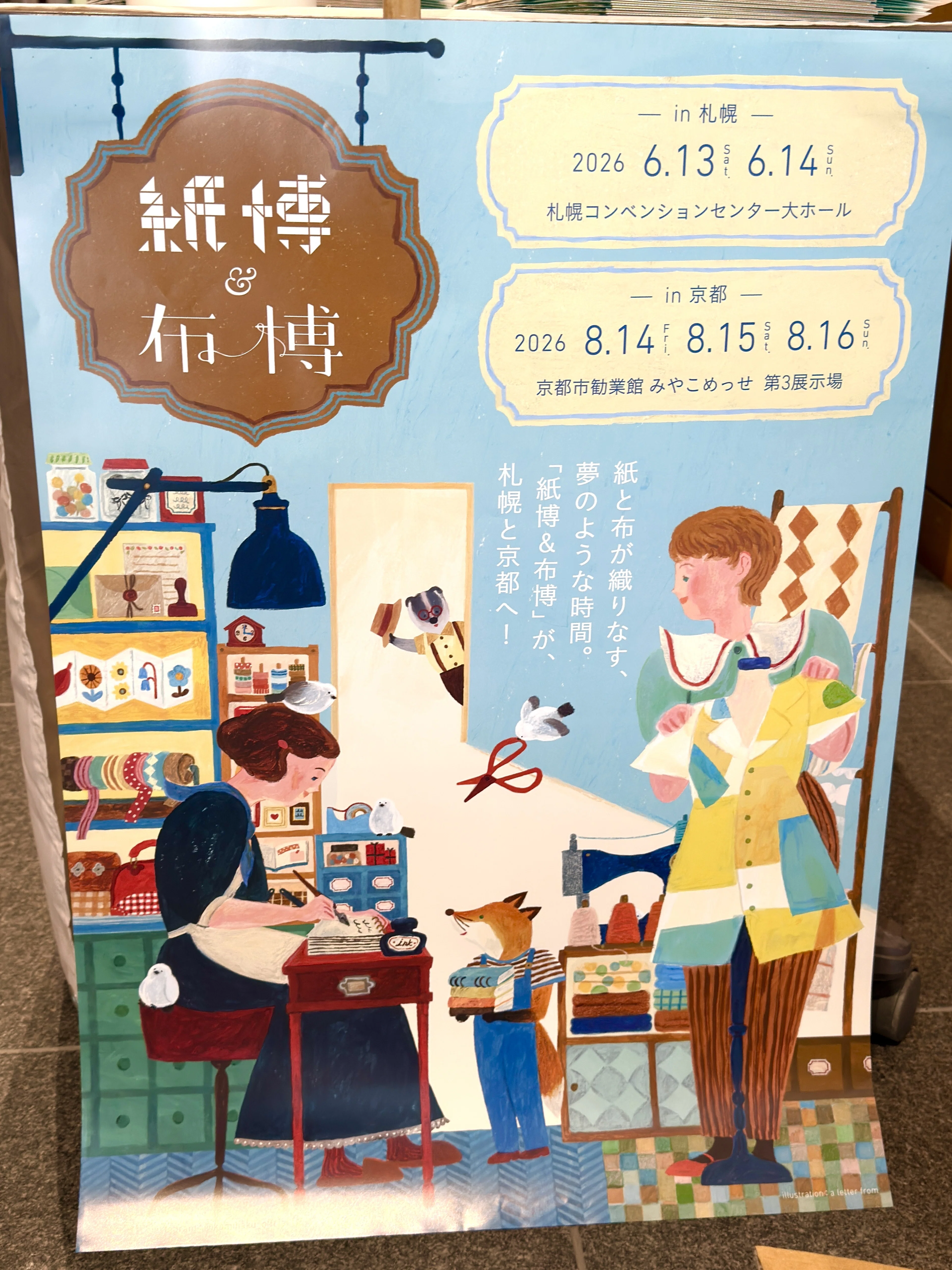 6月13日、14日「紙博 & 布博 in 札幌」にいます🦫🪡｜自問自答あきやの