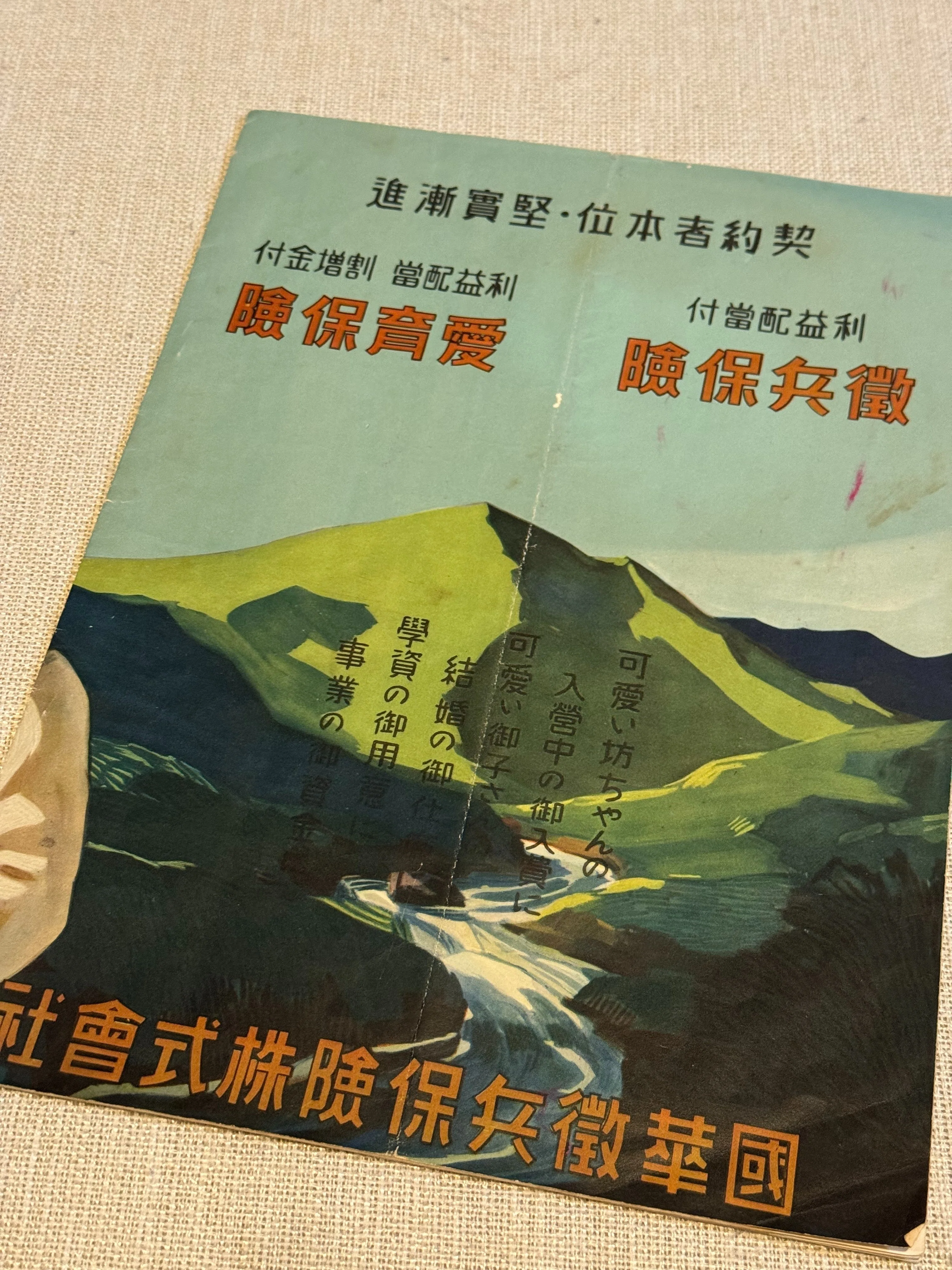 戦争絡みの徴兵保険の社報が、日中戦争開戦前後であからさまに変貌