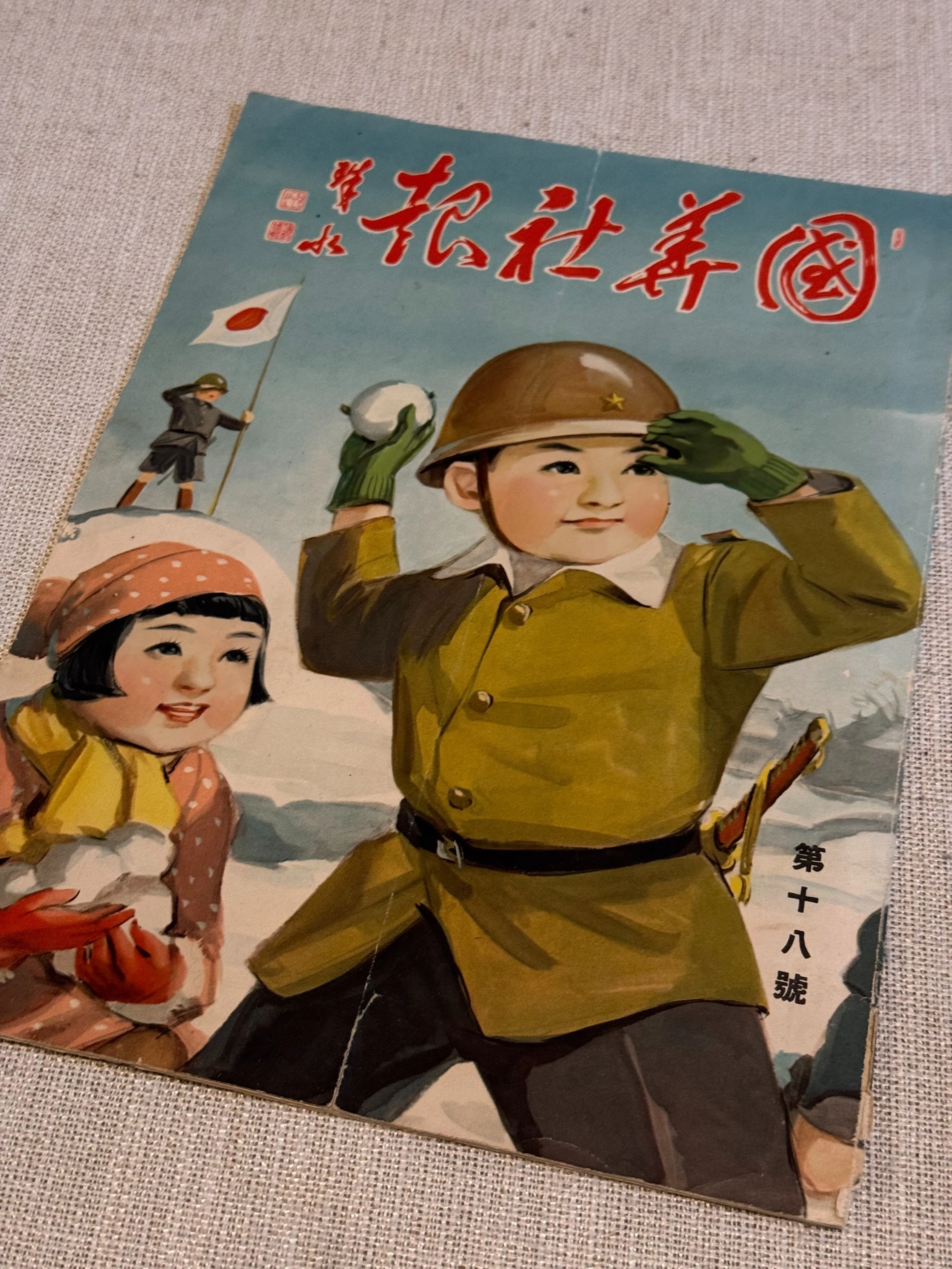 戦争絡みの徴兵保険の社報が、日中戦争開戦前後であからさまに変貌