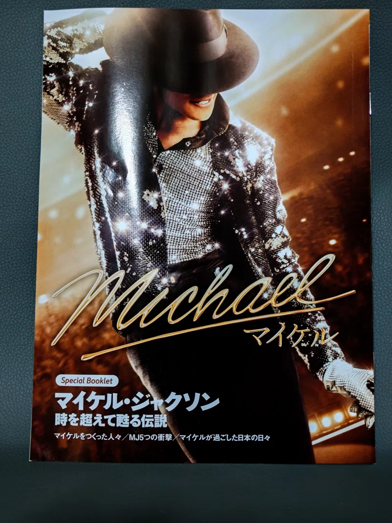 動作確認マイケルジャクソンミュージックアンドミーMichaelJackson帯付