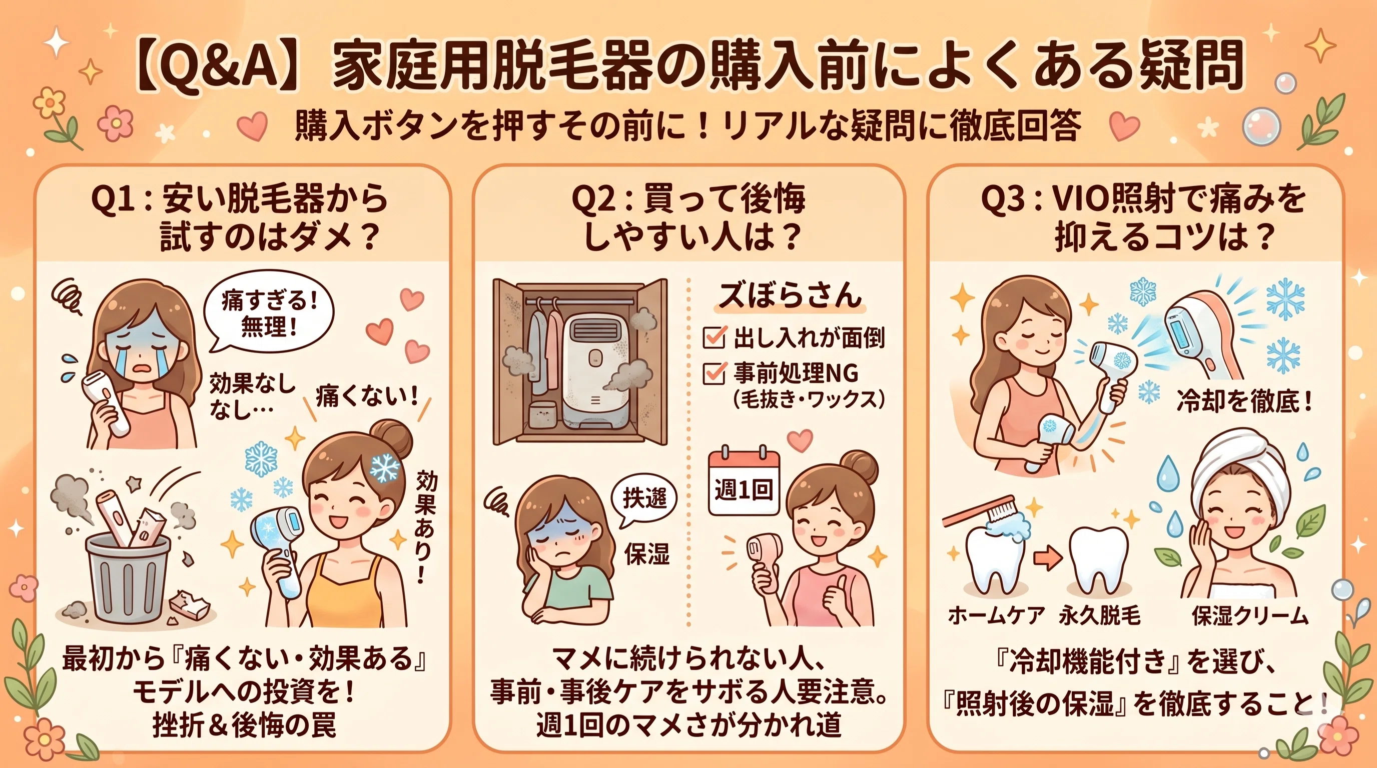 家庭用脱毛器はぶっちゃけ安物で痛くて挫折？VIOケアで後悔しない最強2
