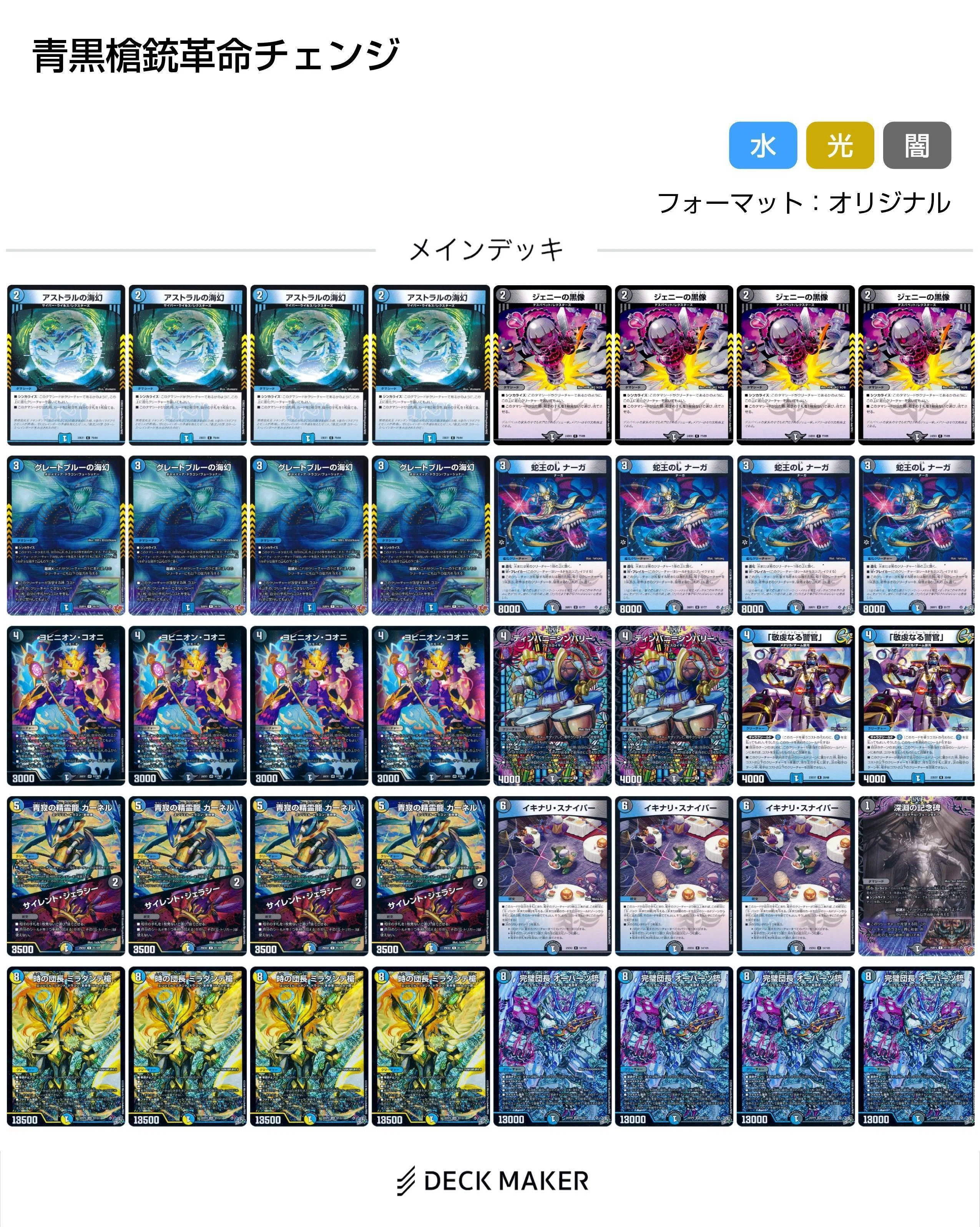 デッキ紹介】ヨビニオンで確定ナーガ。革命チェンジだ！青黒ダンテオー