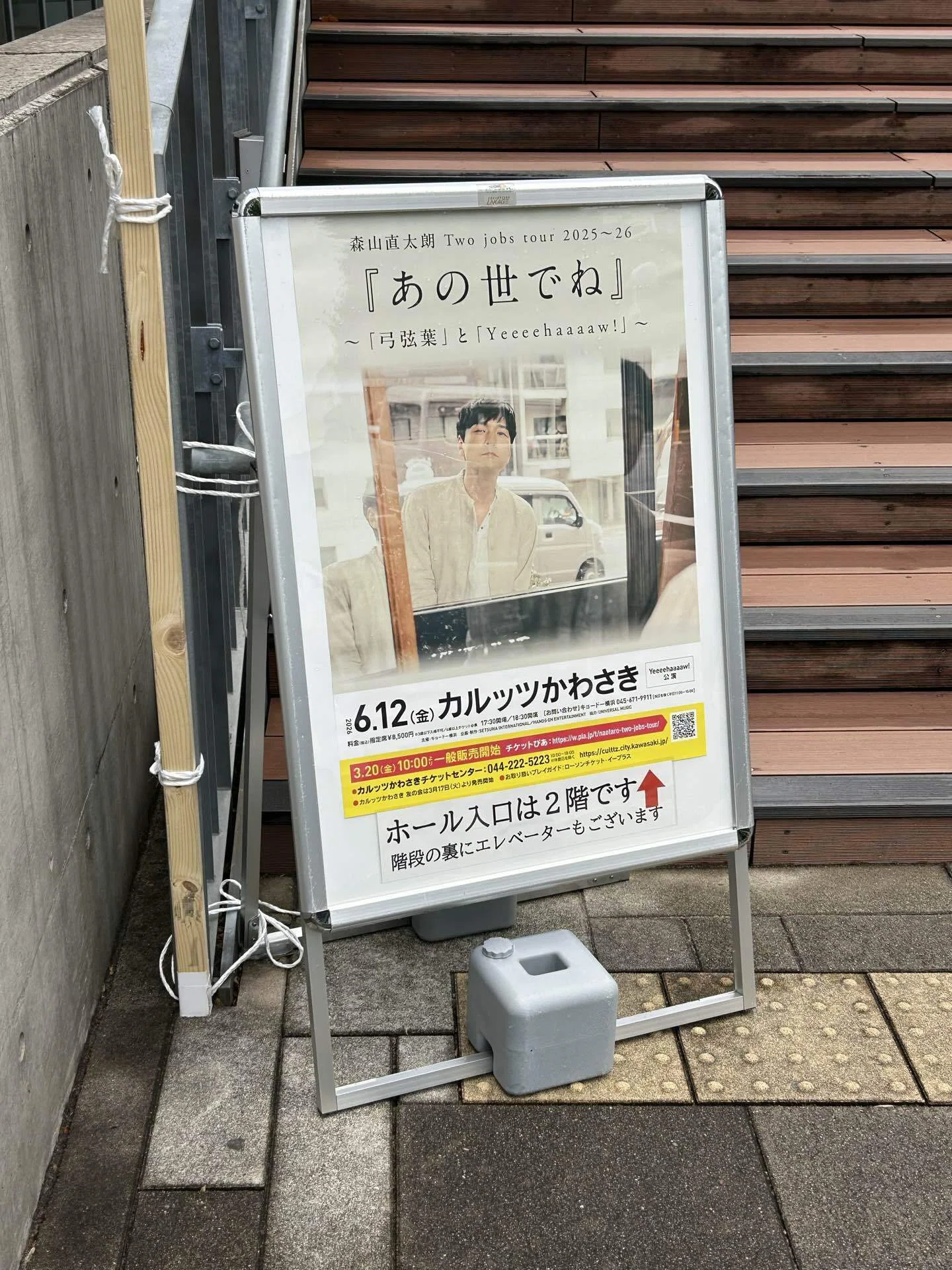 森山直太朗 Two jobs tour 2025〜26『あの世でね』 〜「弓弦葉」と