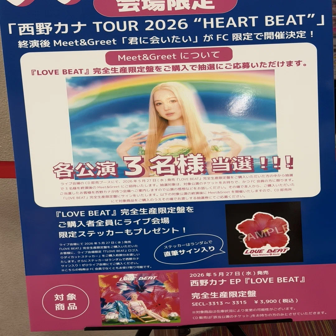 2026年6月11日（木）、ファン歴15年以上、初めて西野カナさんの福岡 