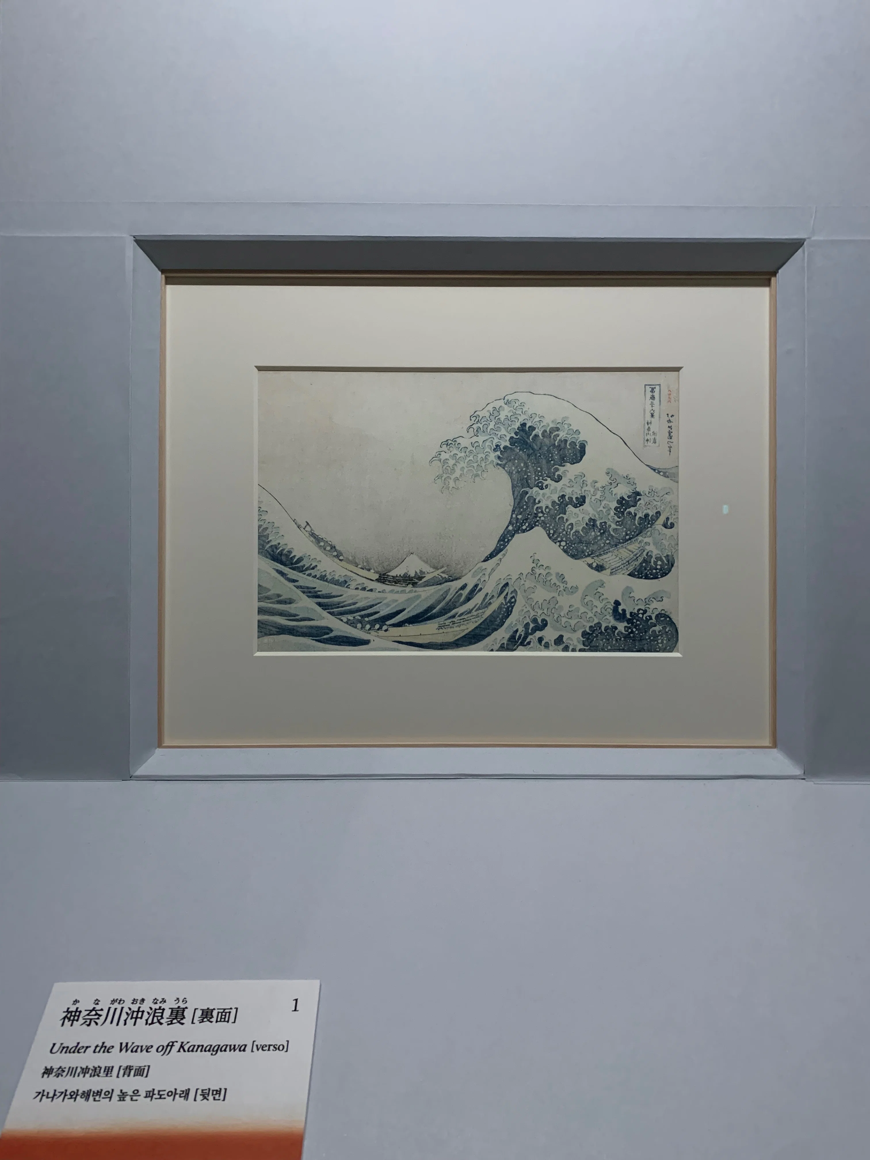 北斎からのキラーウェーブ、生きる波の顔を見よ！【国立西洋美術館