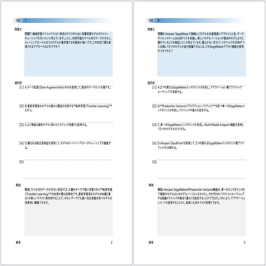 資格問題集】【AWS】【Professional】【MLS-C01】AWS Certified 