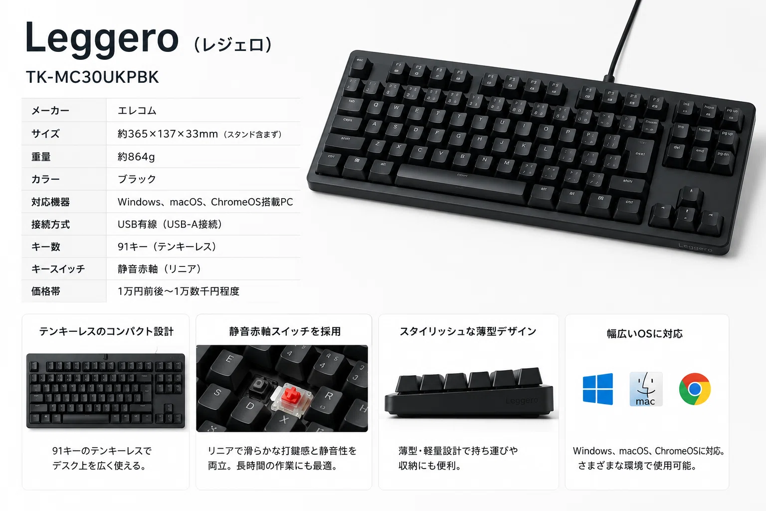 エレコム Leggero TK-MC30UKPBKとは？特徴やスペックをわかりやすく