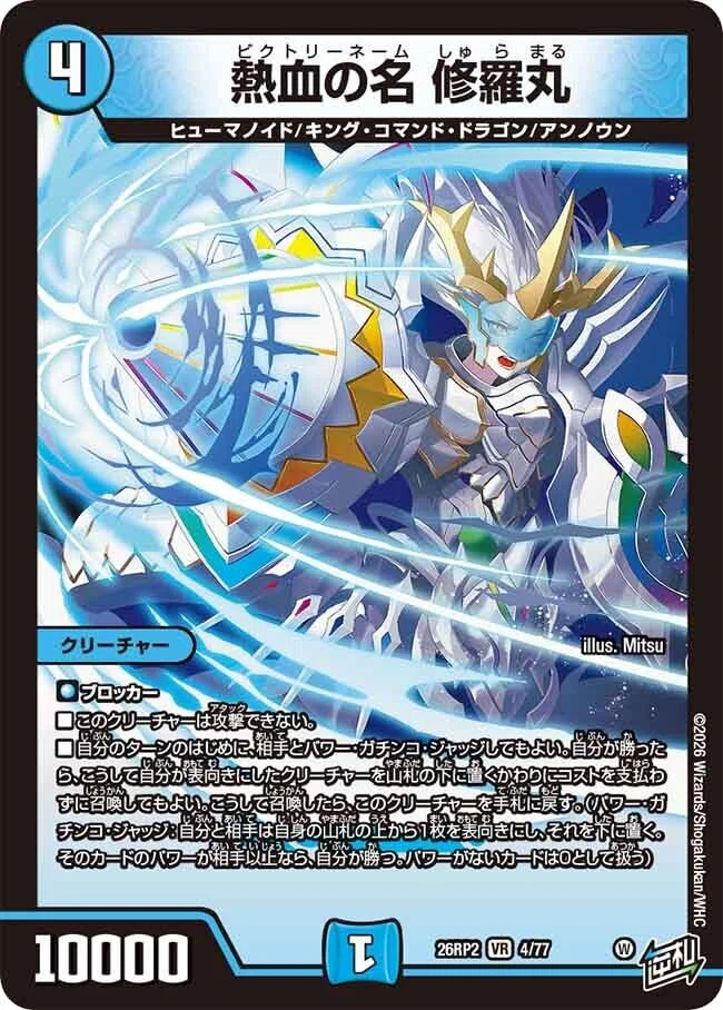逆札篇 第2弾 燃えろ禁断！逆転のドギラゴン革命!!|カードレビュー+新