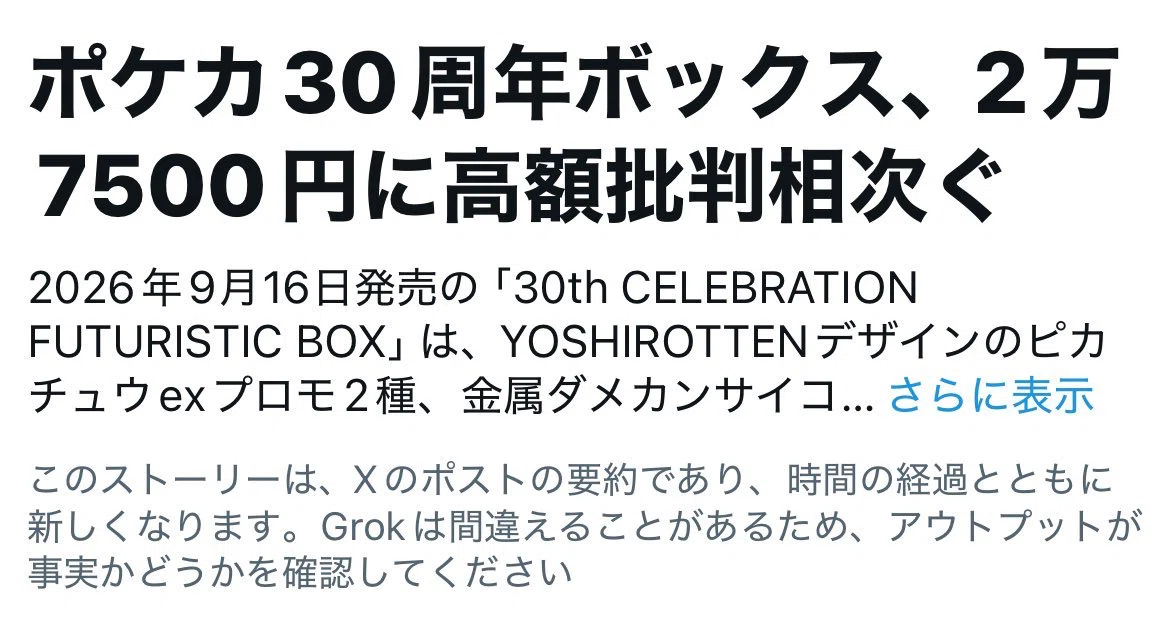 ポケカ30周年記念BOX、これは絶対に上がります。全力で動いてください