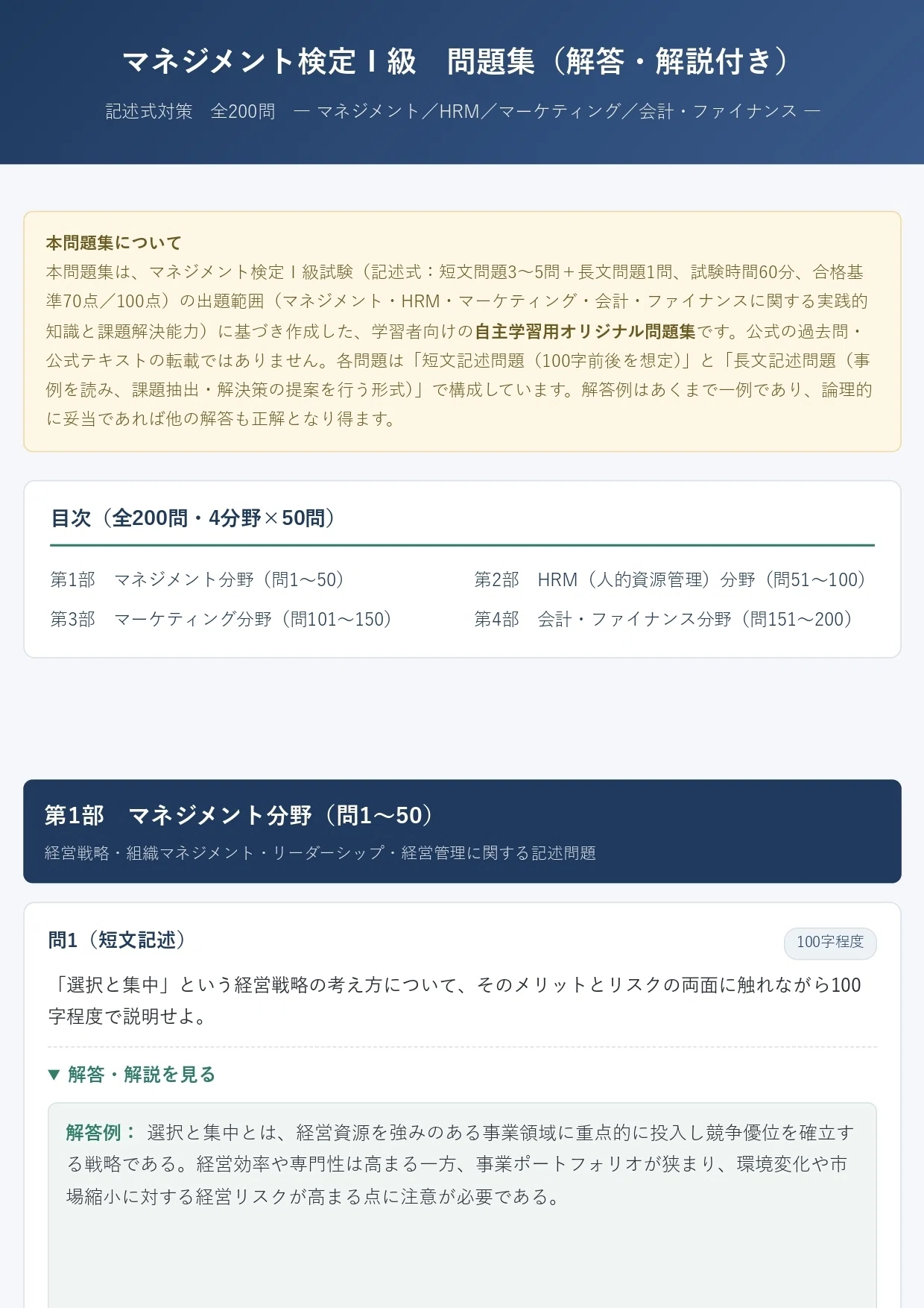 HTML版】「マネジメント検定Ⅰ級」記述式対策｜解答・解説付き